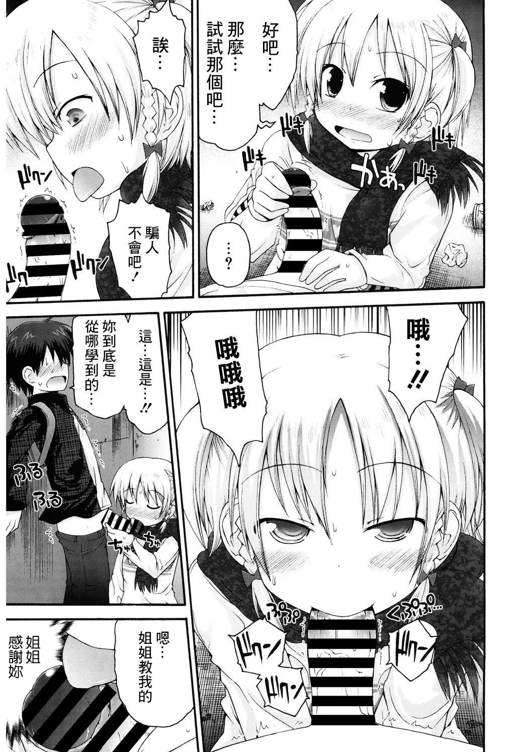 ごめんねハプニング page 7 full