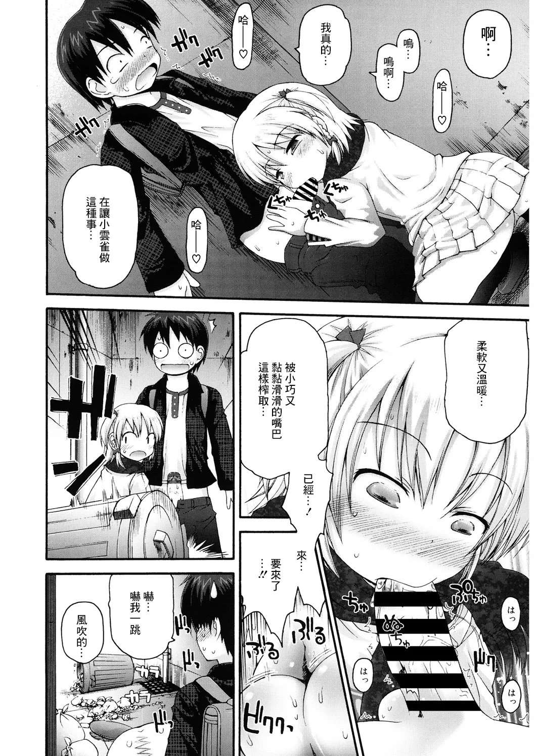 ごめんねハプニング page 8 full