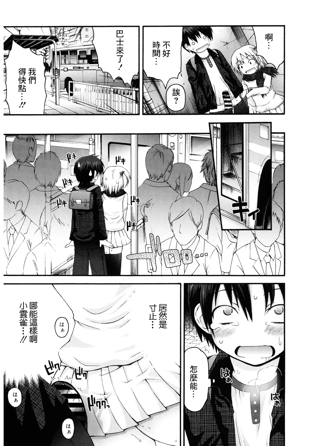 ごめんねハプニング page 9 full