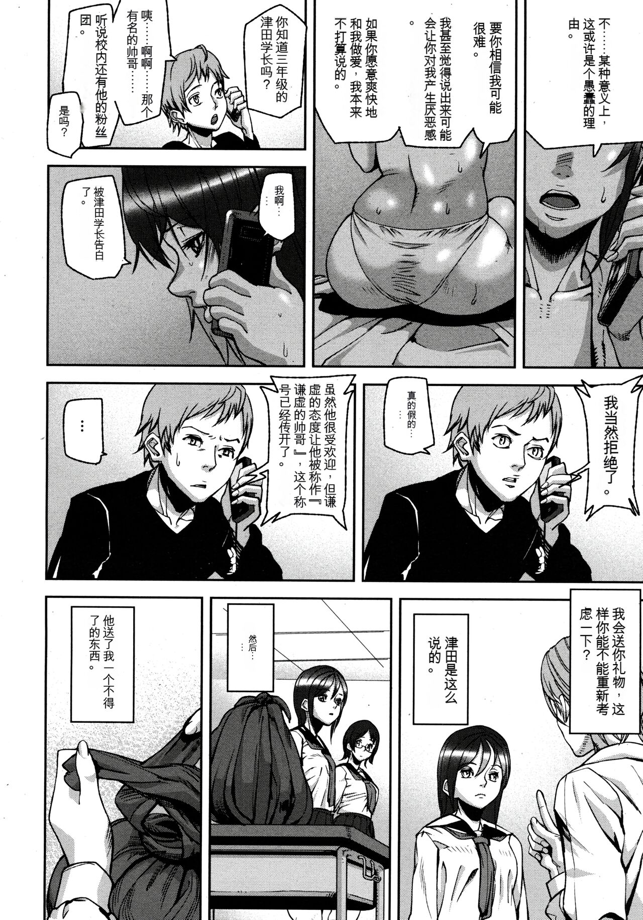 Virgin Doll Ch. 1-3 page 10 full