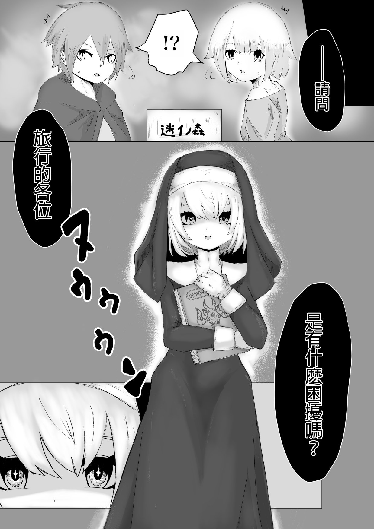 Jakyou Sister ni Nyotaika sare Ochinchin o Bosshuu sareru Ohanashi page 3 full