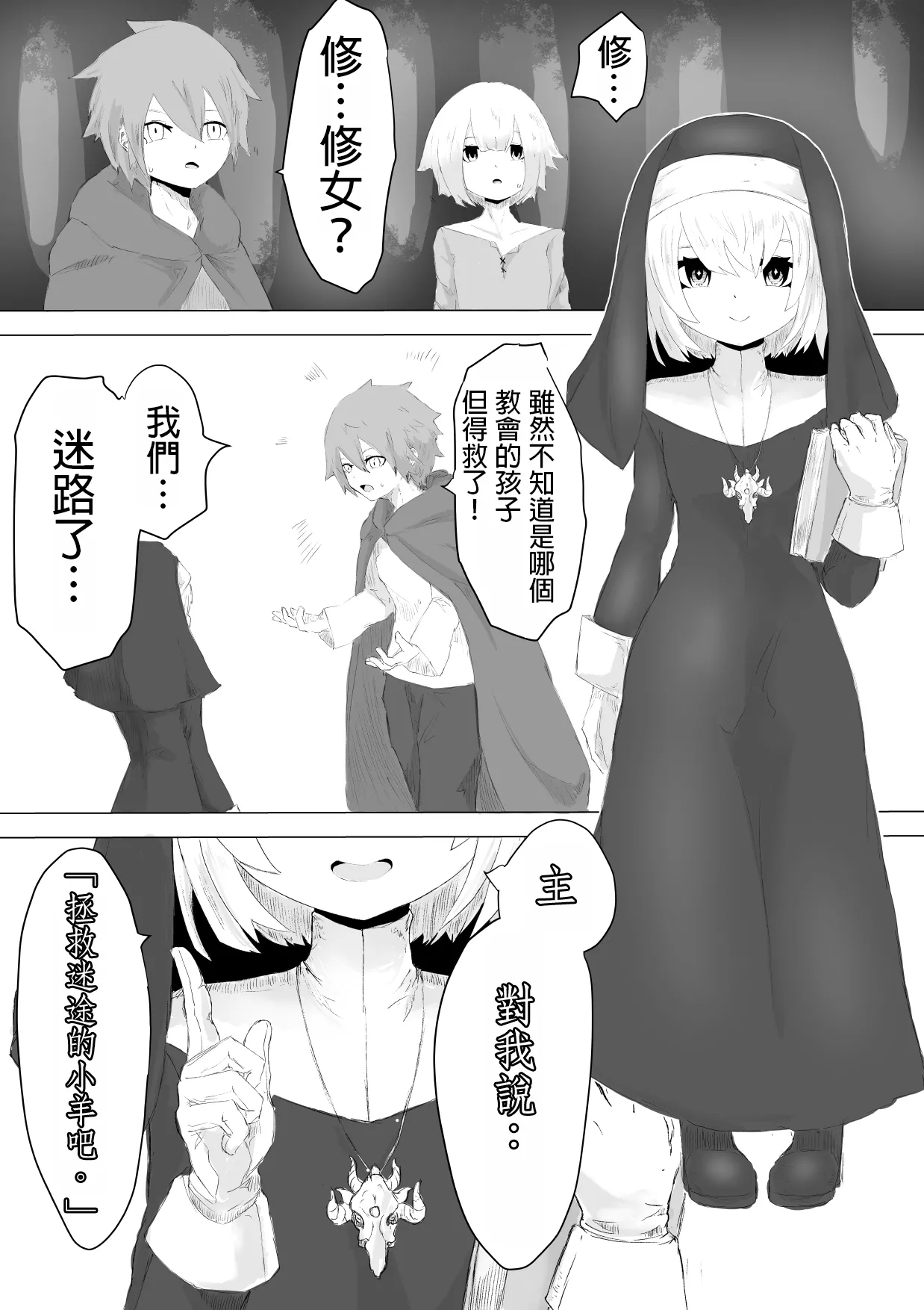 Jakyou Sister ni Nyotaika sare Ochinchin o Bosshuu sareru Ohanashi page 4 full
