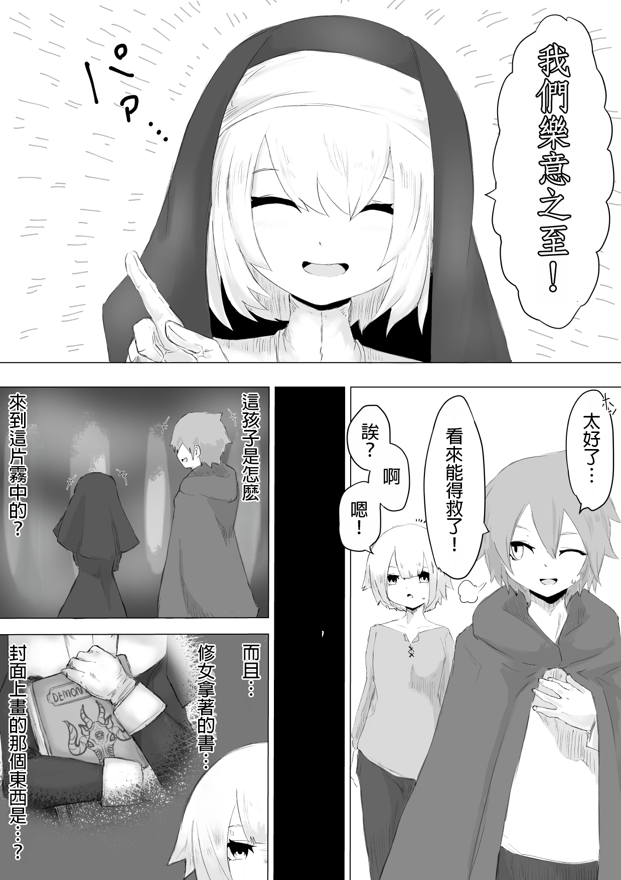 Jakyou Sister ni Nyotaika sare Ochinchin o Bosshuu sareru Ohanashi page 5 full