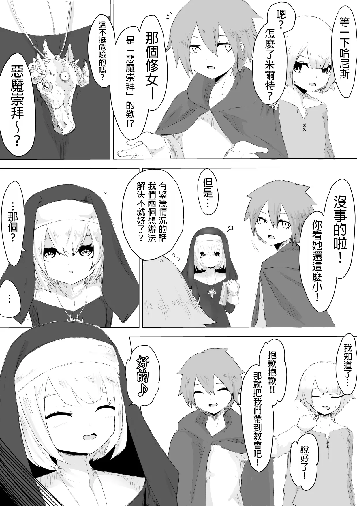 Jakyou Sister ni Nyotaika sare Ochinchin o Bosshuu sareru Ohanashi page 6 full