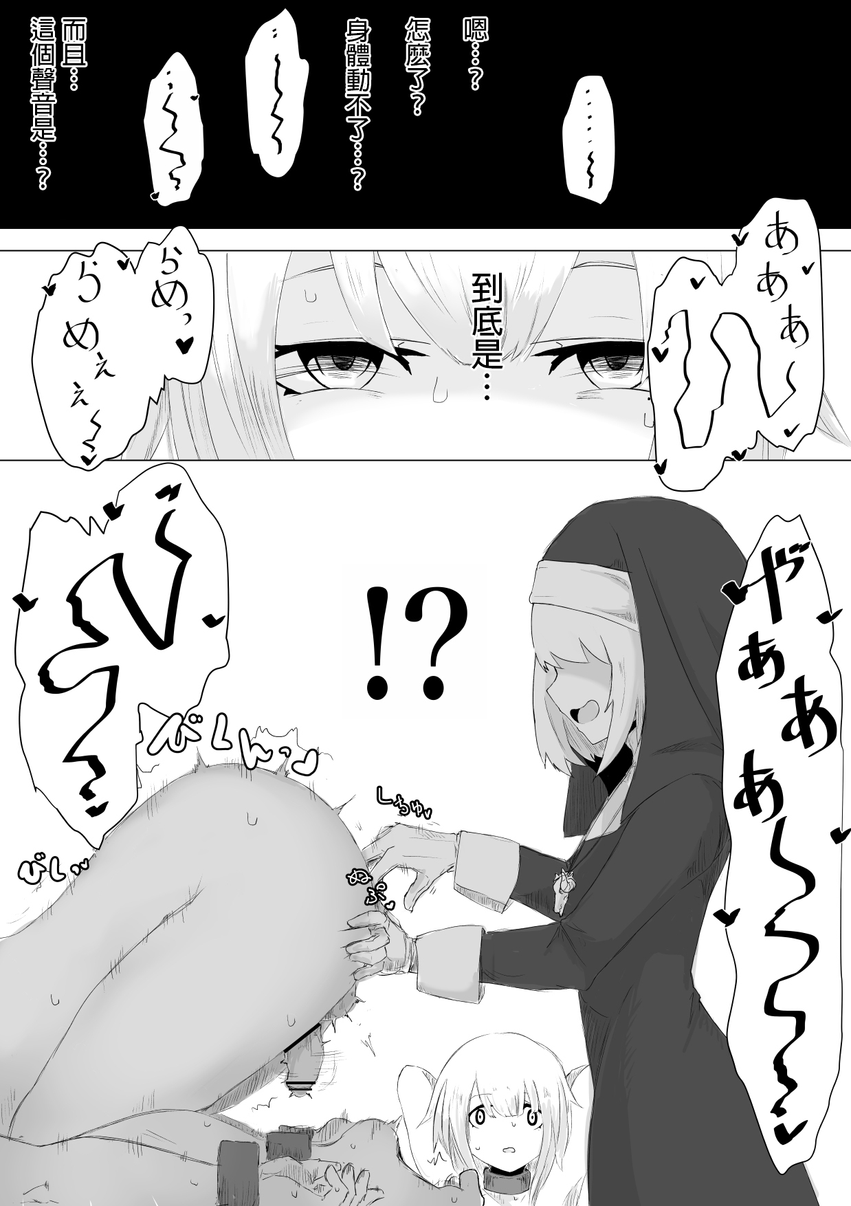 Jakyou Sister ni Nyotaika sare Ochinchin o Bosshuu sareru Ohanashi page 7 full