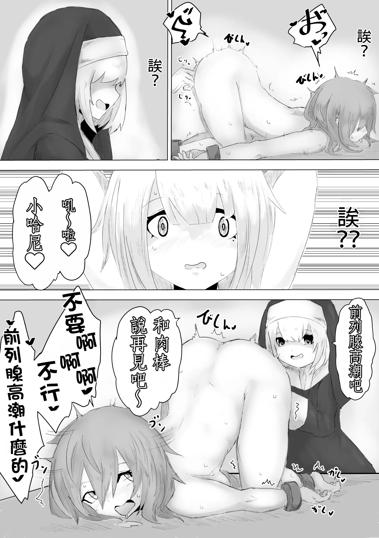 Jakyou Sister ni Nyotaika sare Ochinchin o Bosshuu sareru Ohanashi page 8 full