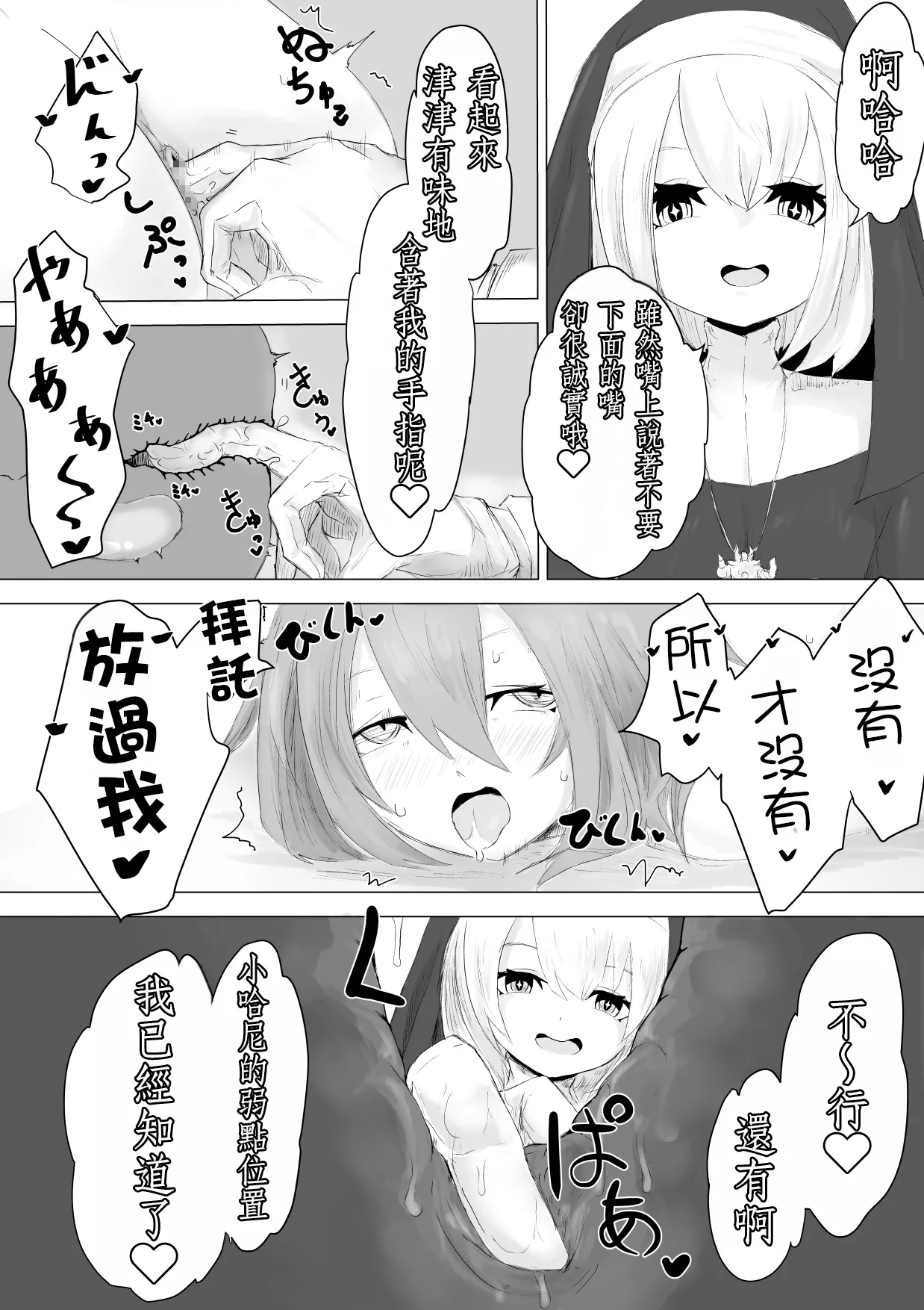 Jakyou Sister ni Nyotaika sare Ochinchin o Bosshuu sareru Ohanashi page 9 full