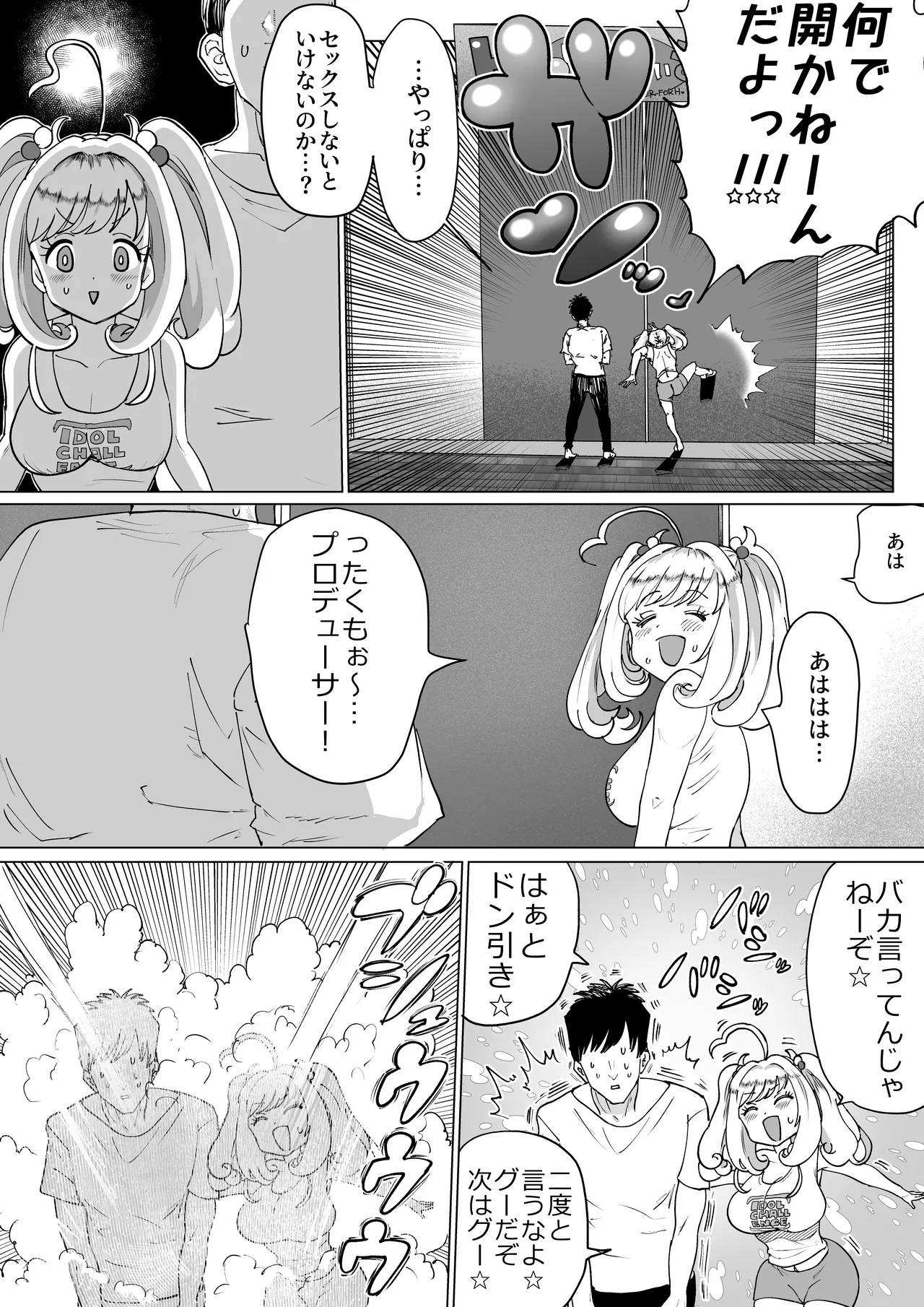 SugaHea to Ecchi shinai to Derarenai Heya page 7 full