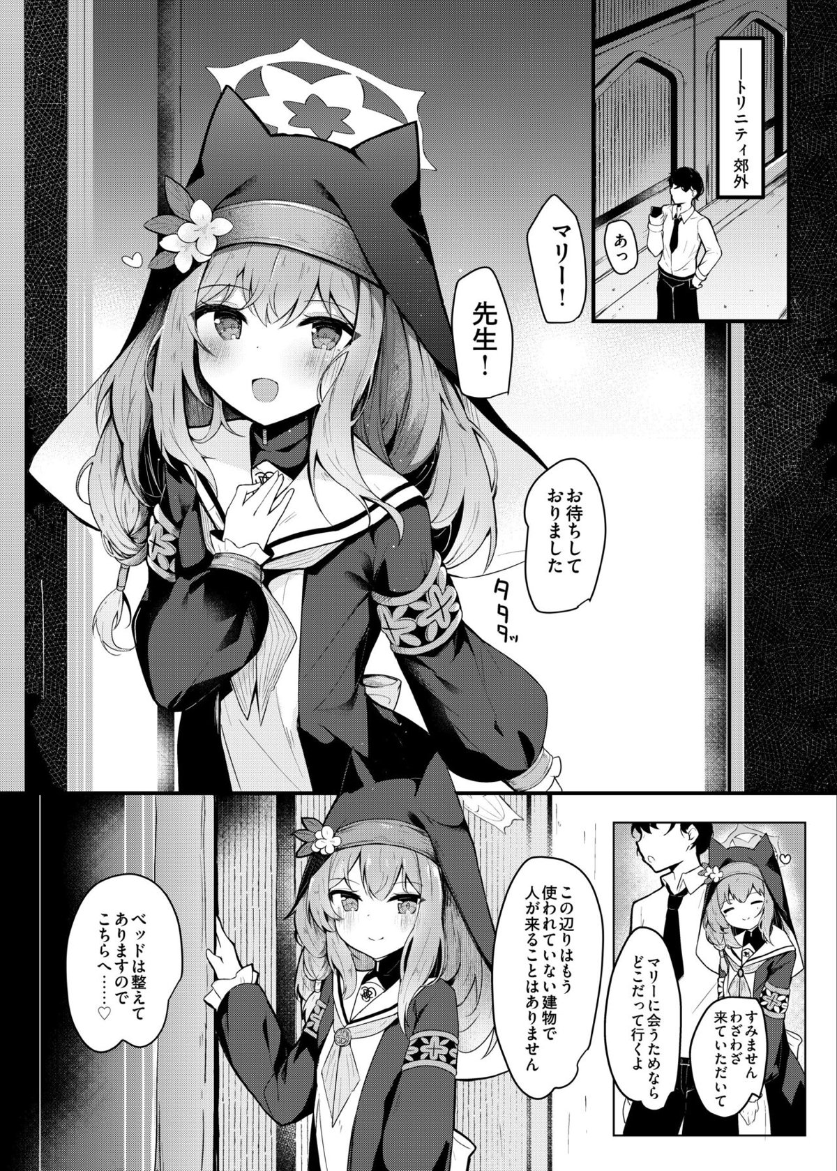 マリーとおくちえっち page 2 full