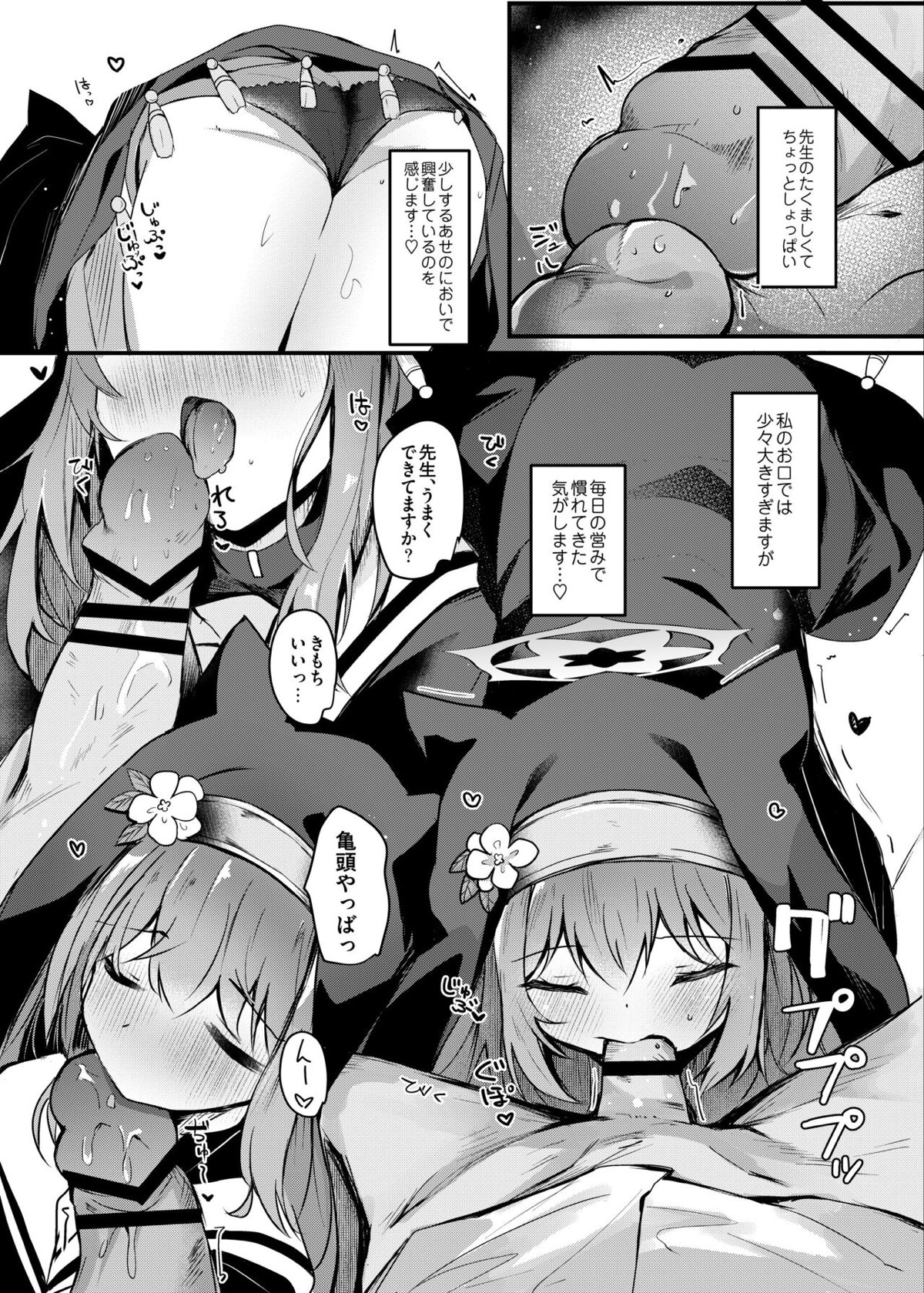 マリーとおくちえっち page 8 full