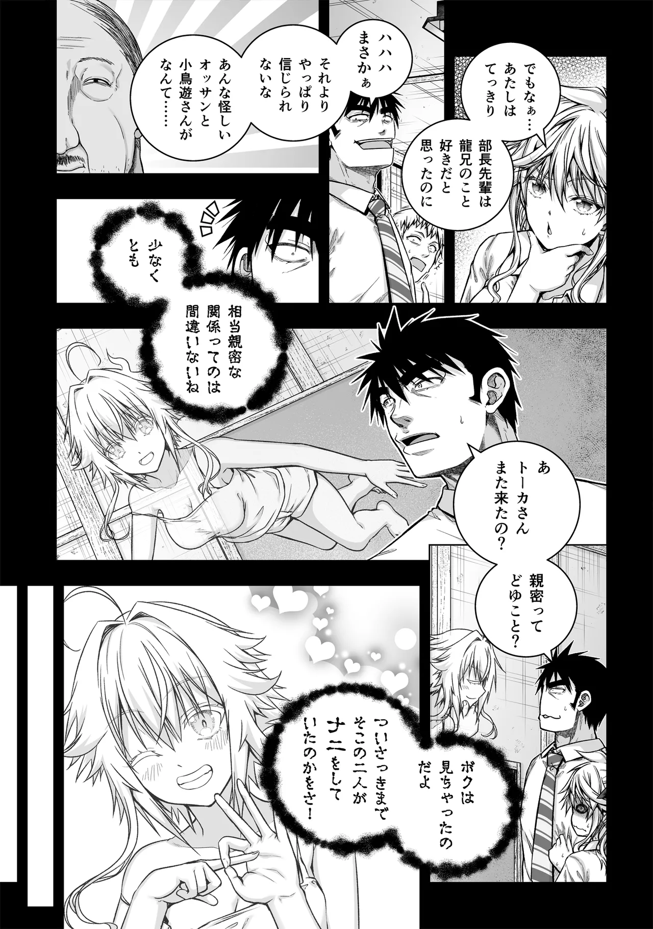 黒姫さんアフター！ page 4 full