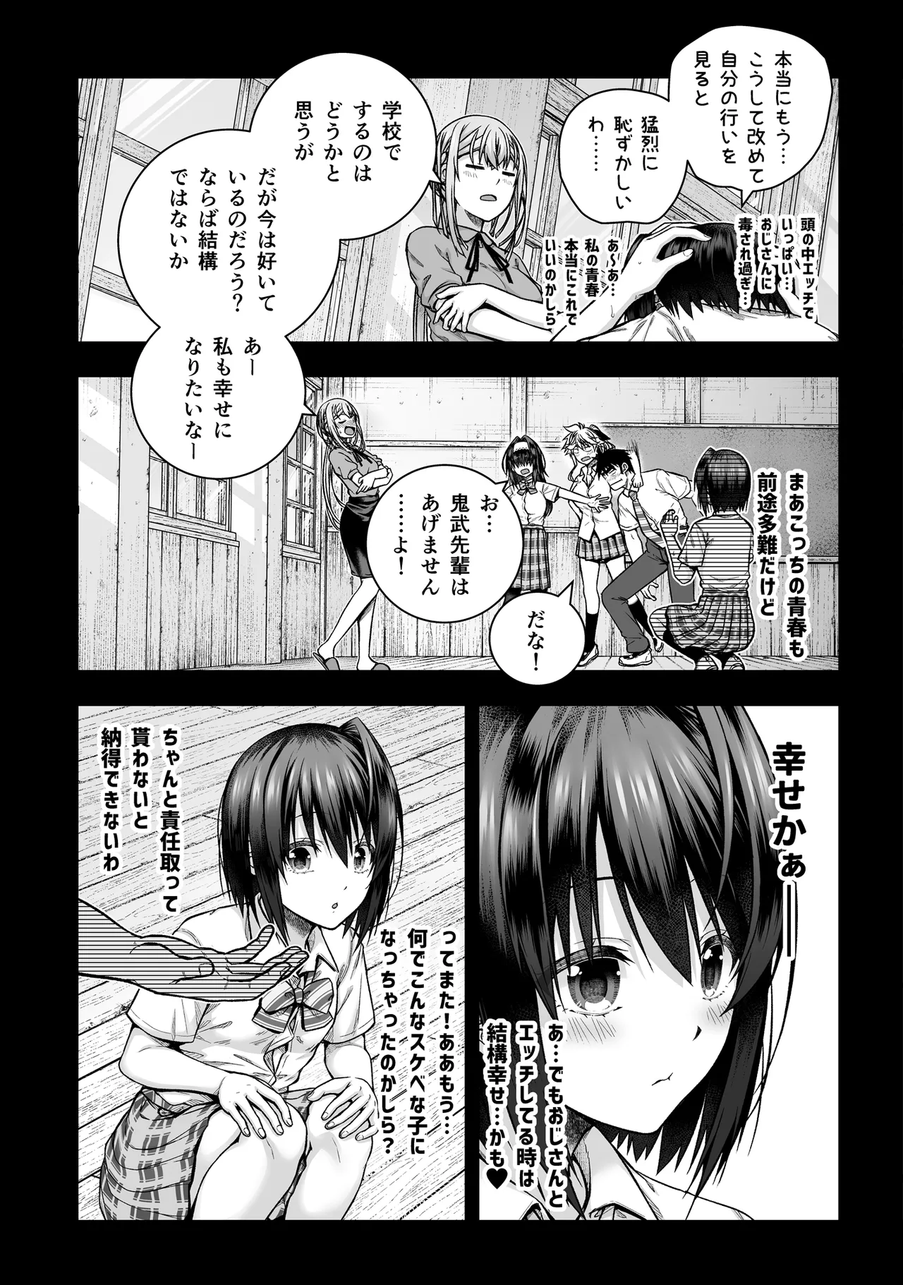 黒姫さんアフター！ page 8 full
