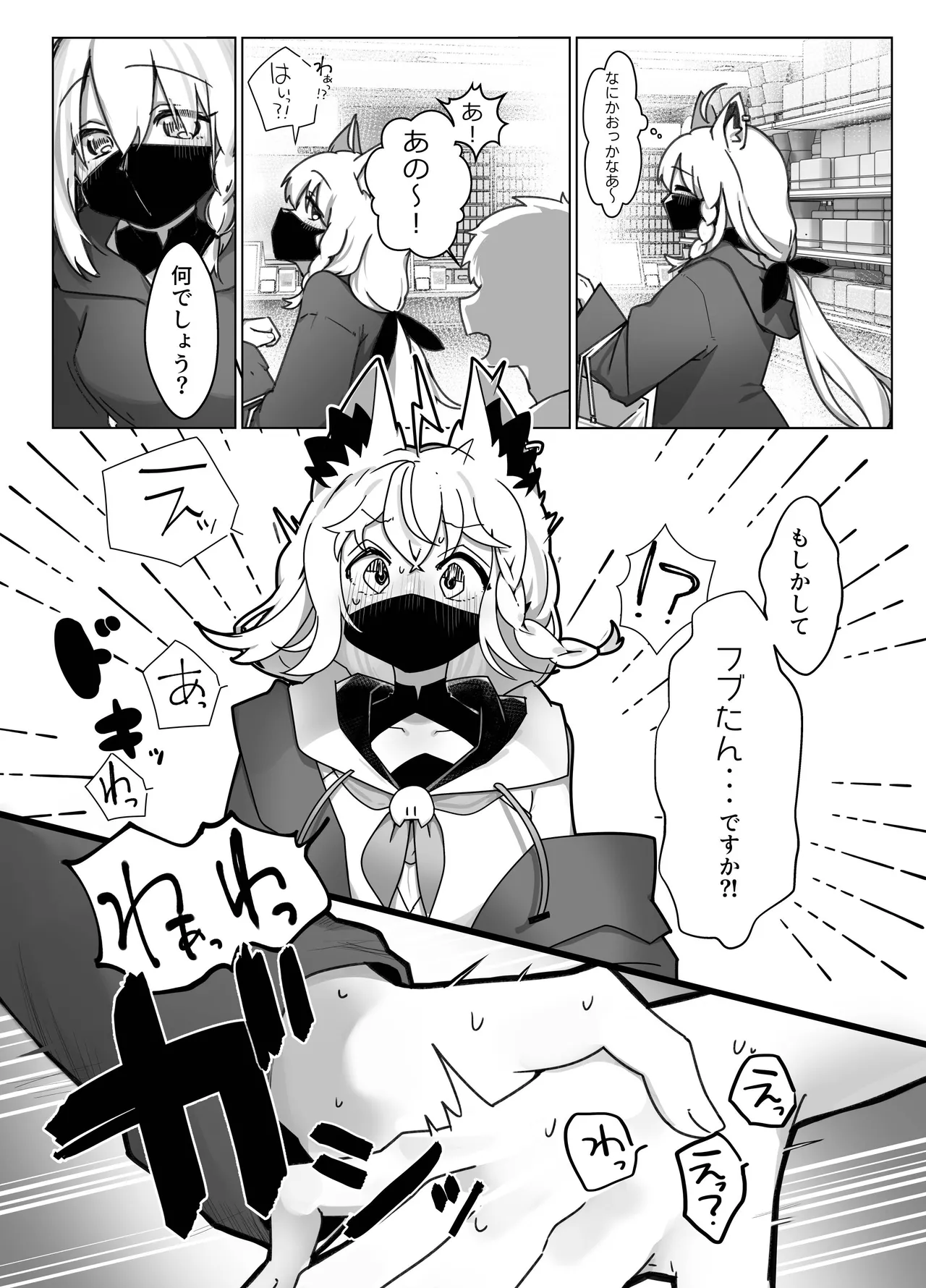 Kitsune to Yoi Yoru page 6 full