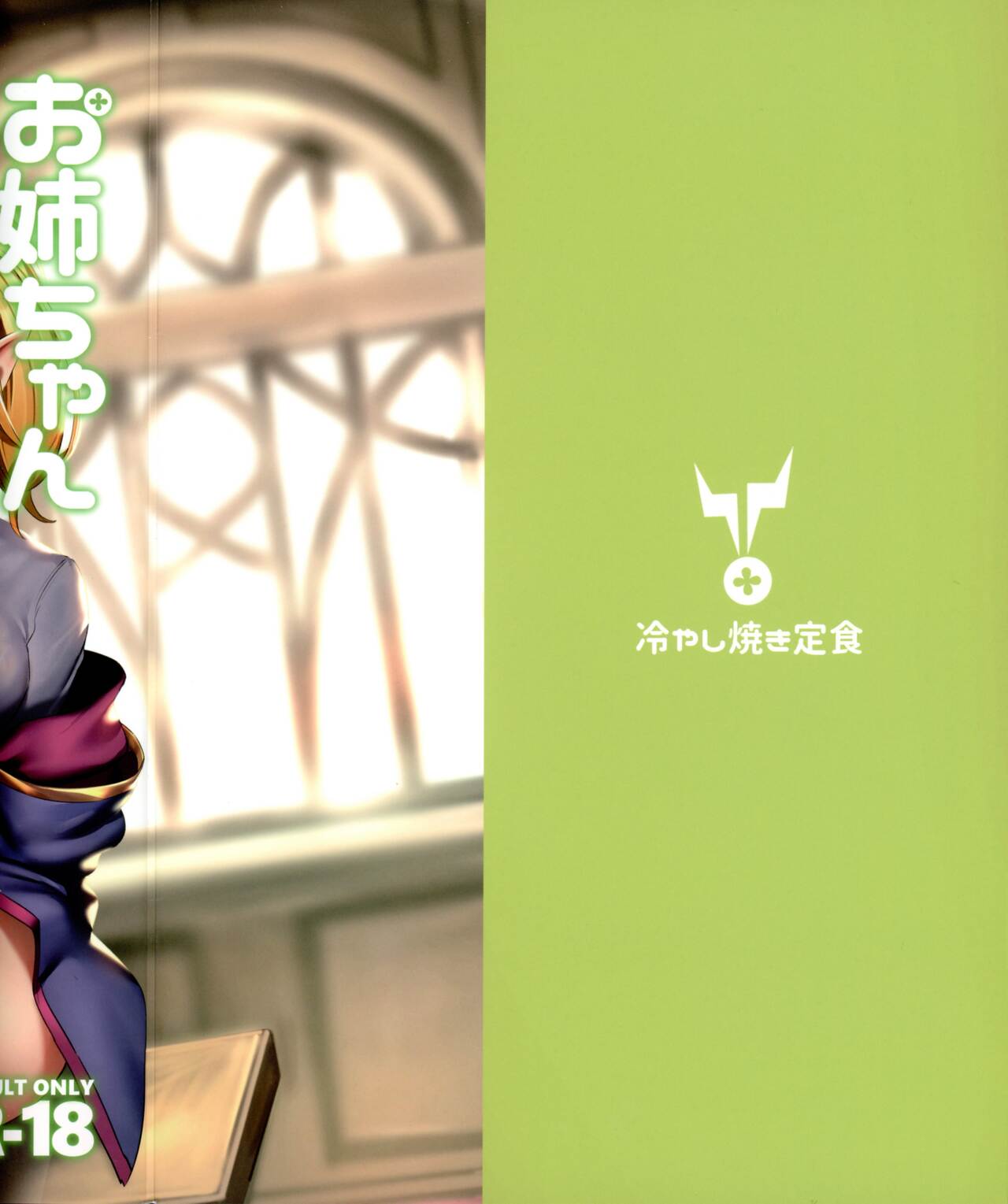 Onee-chan Connect!! Nakayoshi-bu page 3 full