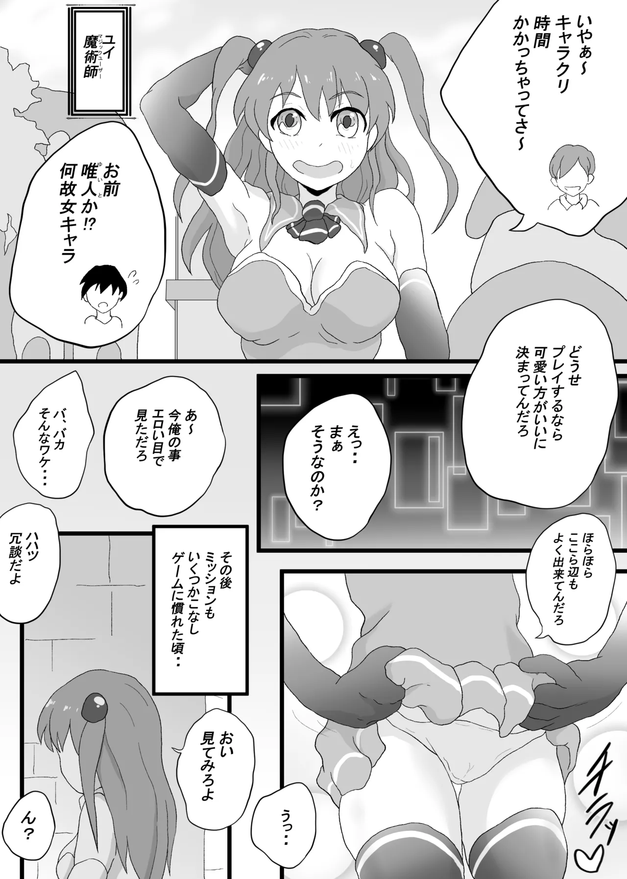 VRゲームで女キャラを選んだら2 page 4 full