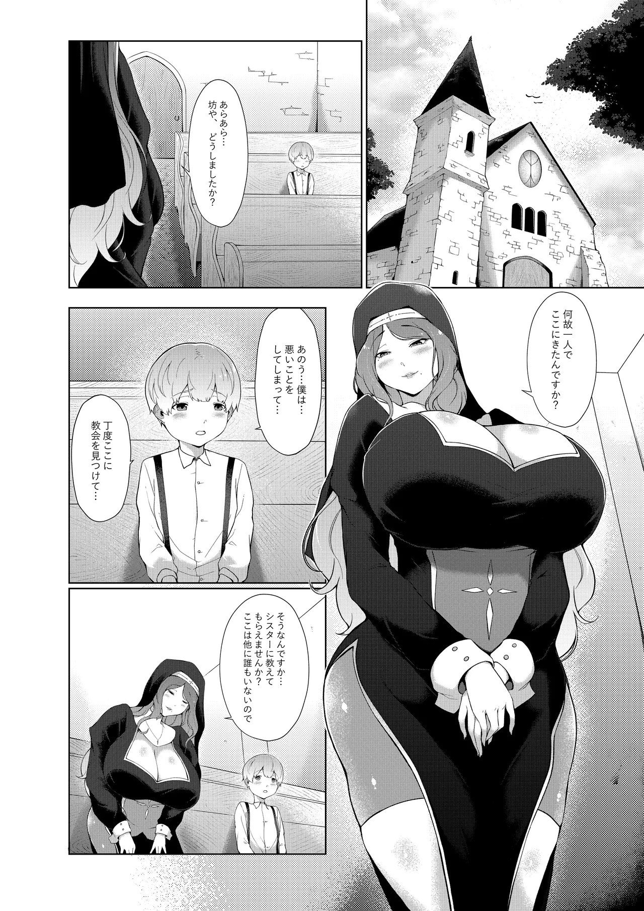 Ero Kyoudan no Sister Onee-san to Zangeshitsu e page 3 full