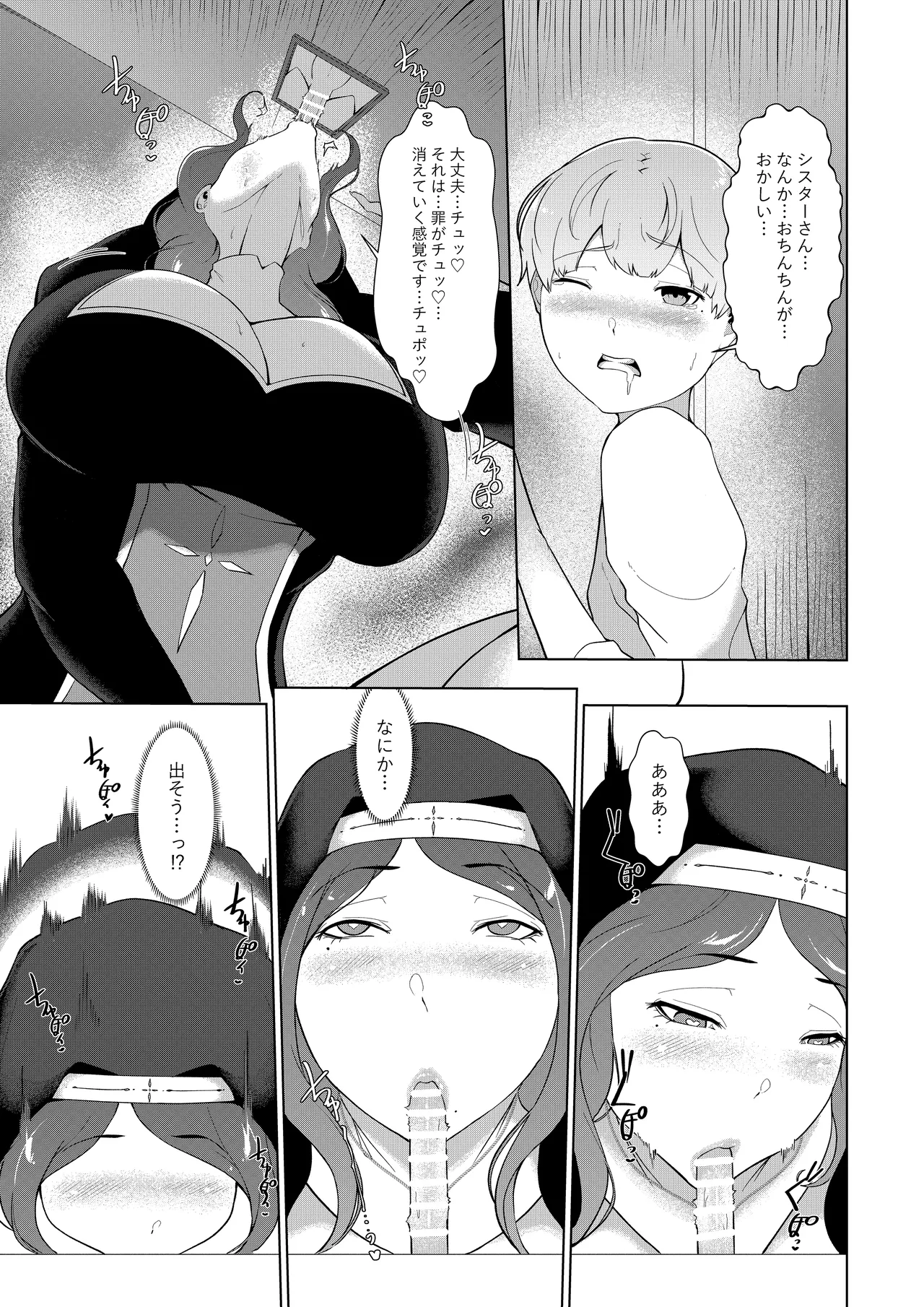 Ero Kyoudan no Sister Onee-san to Zangeshitsu e page 8 full