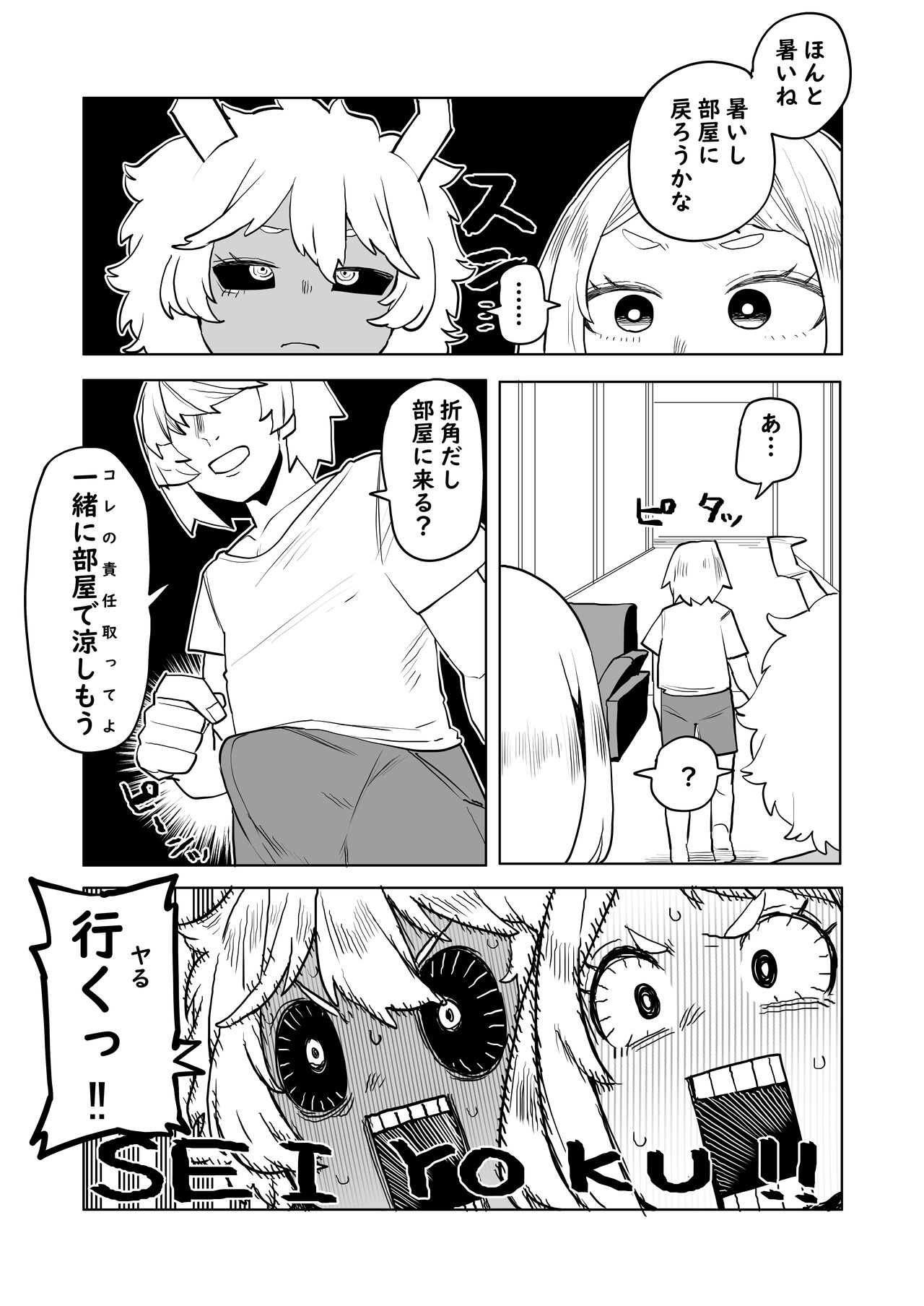 貞操逆転物 麗日＆芦戸の場合 page 3 full