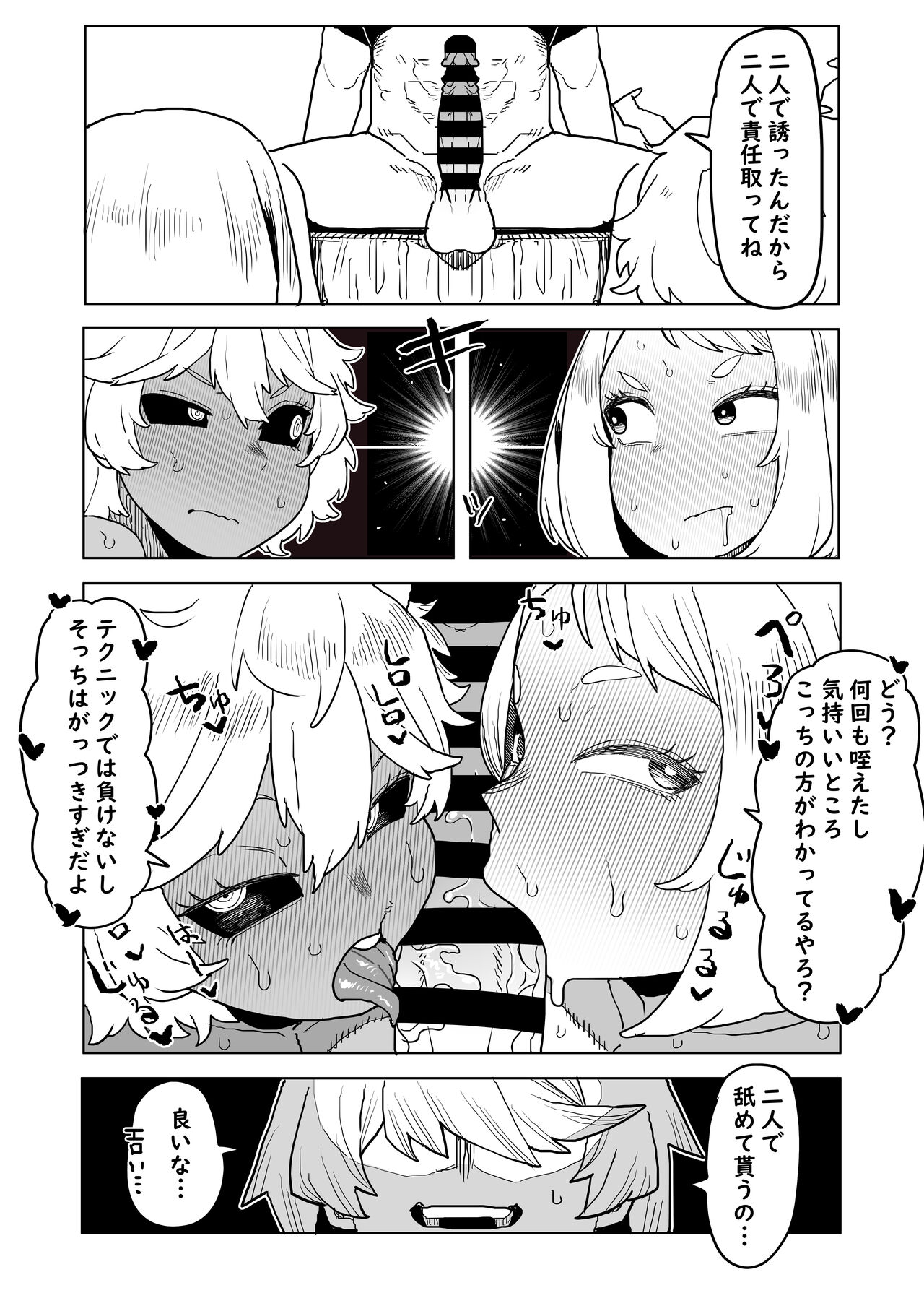 貞操逆転物 麗日＆芦戸の場合 page 5 full