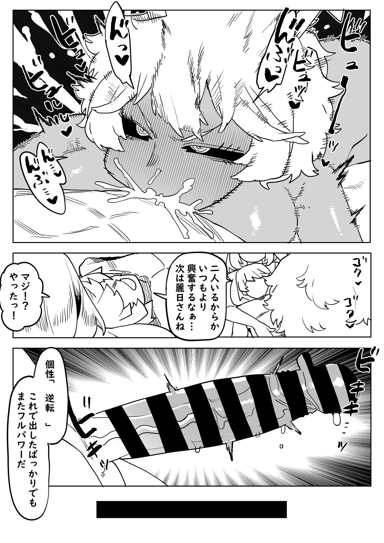 貞操逆転物 麗日＆芦戸の場合 page 8 full