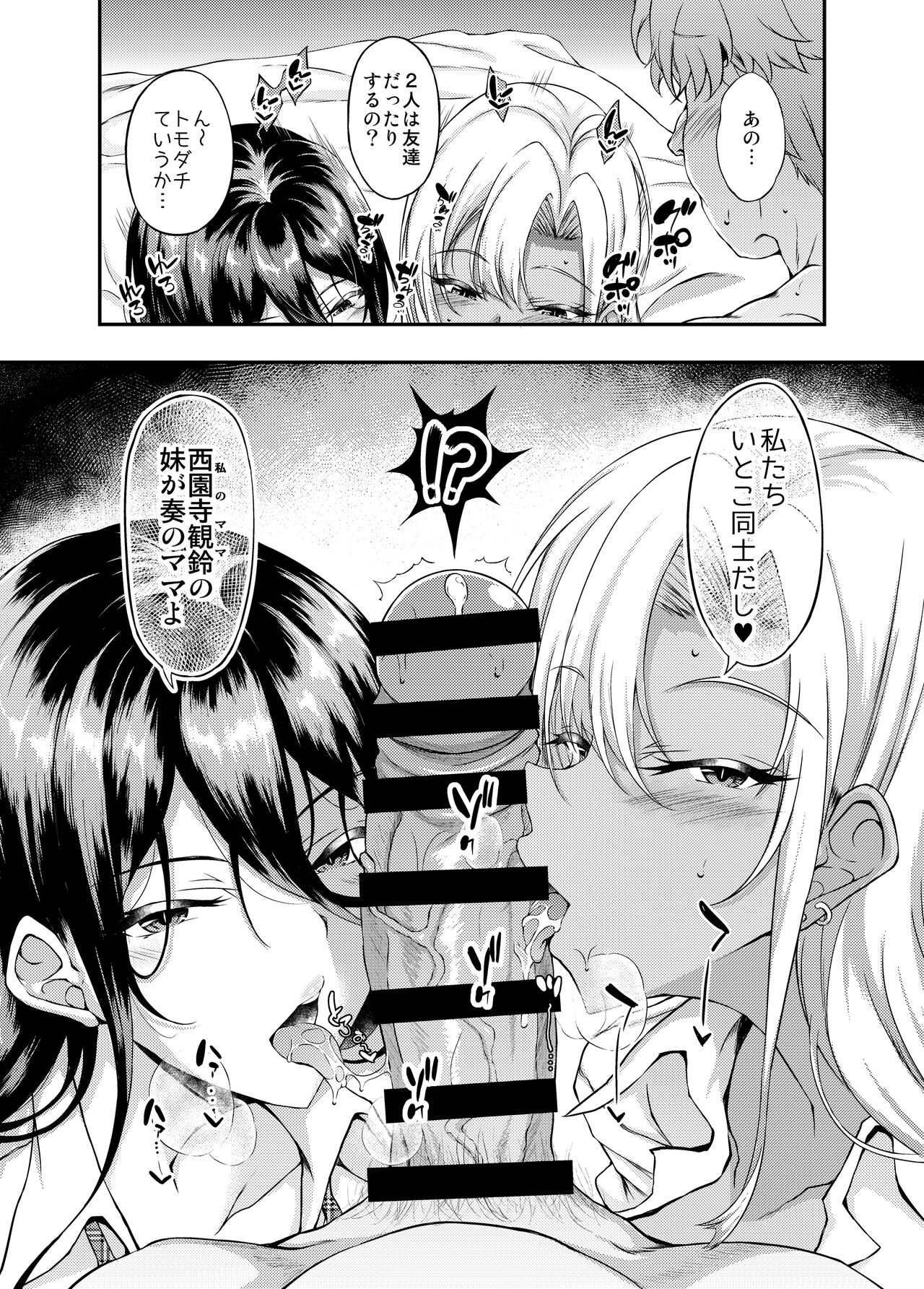 Iede JK-chan o Tomete Agetara Boku no Ie ga Yaribeya ni 4 page 6 full