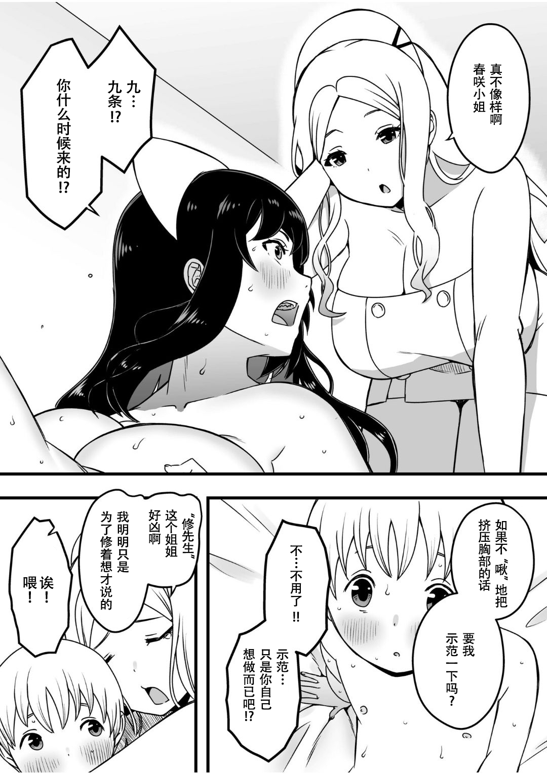 ドスケベナースだらけの搾精クリニック3 page 3 full