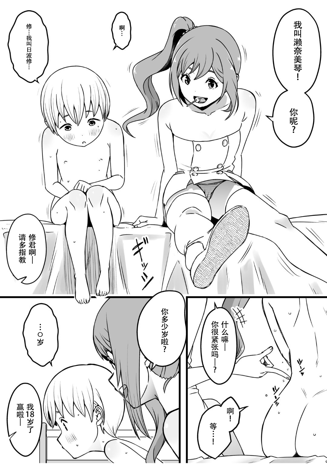 ドスケベナースだらけの搾精クリニック3 page 7 full