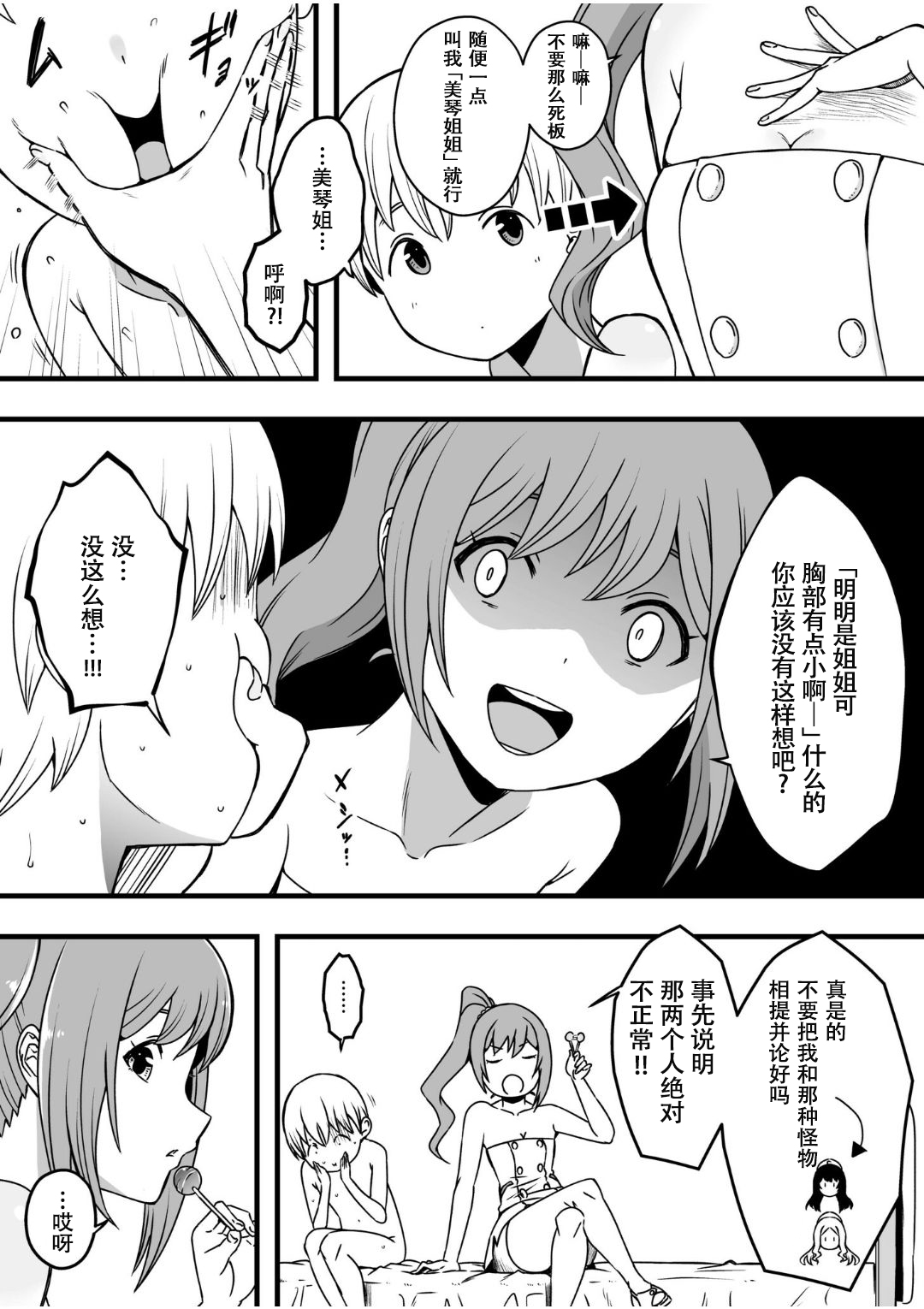 ドスケベナースだらけの搾精クリニック3 page 8 full