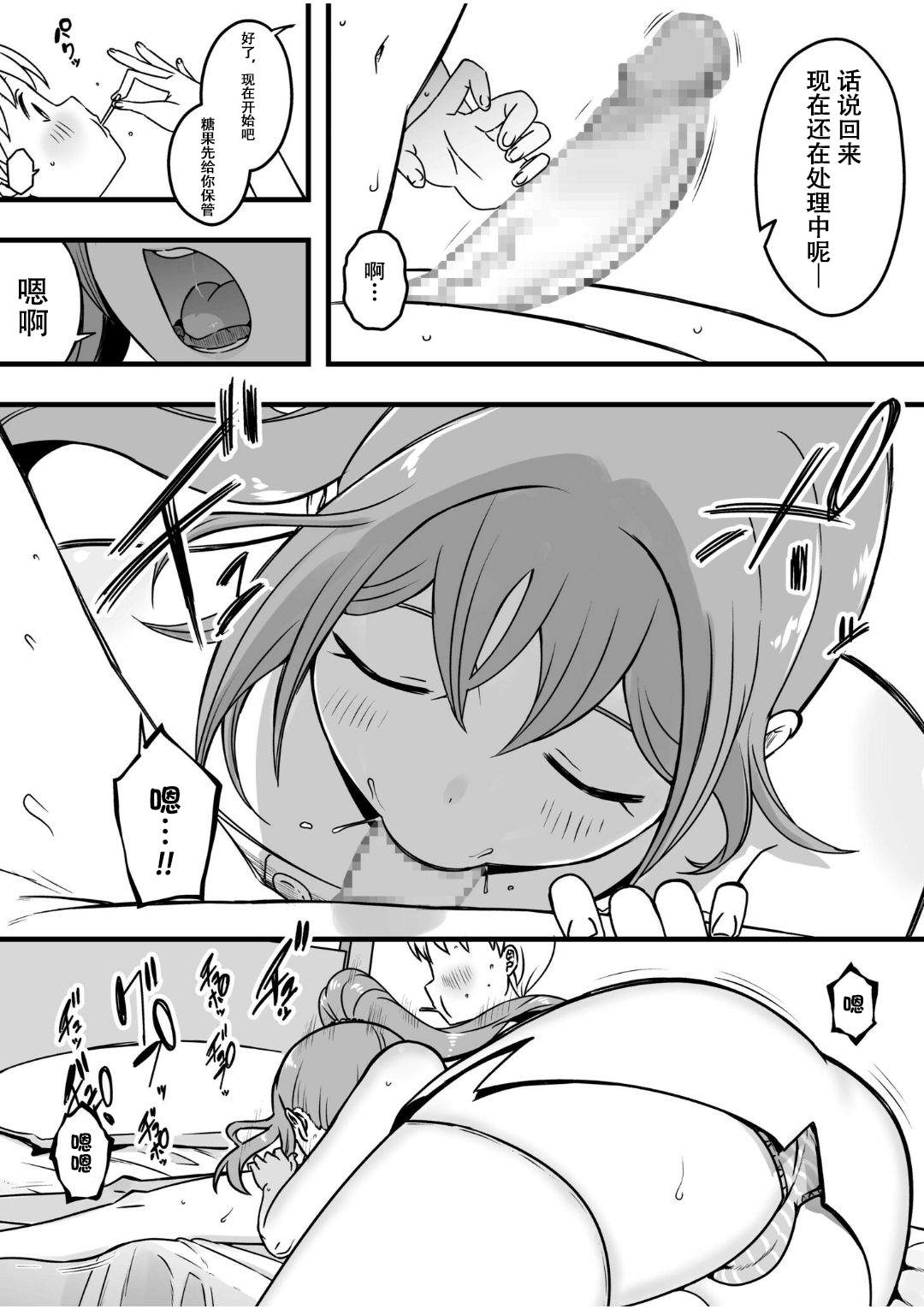 ドスケベナースだらけの搾精クリニック3 page 9 full