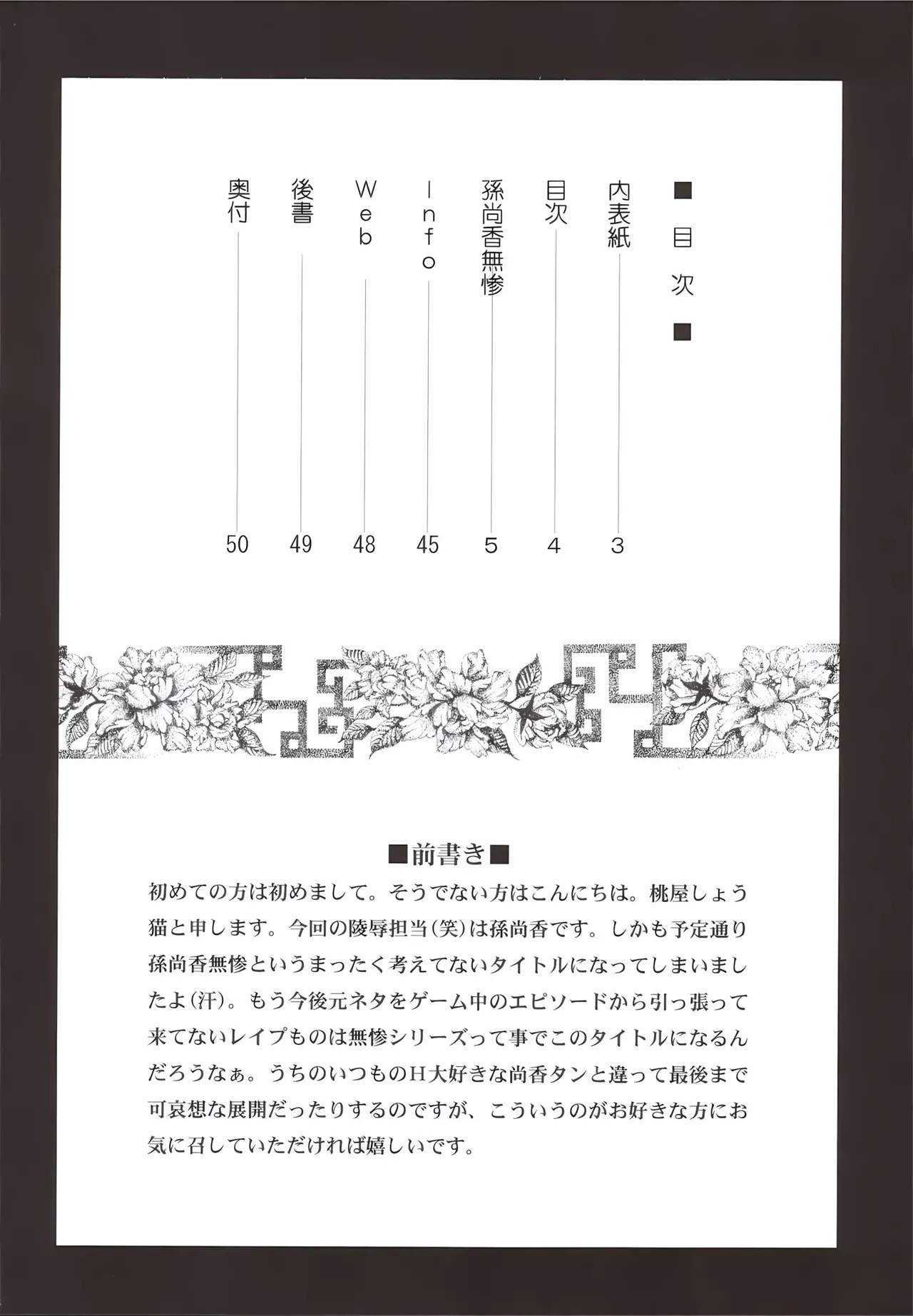 Sonshoukou Muzan page 3 full