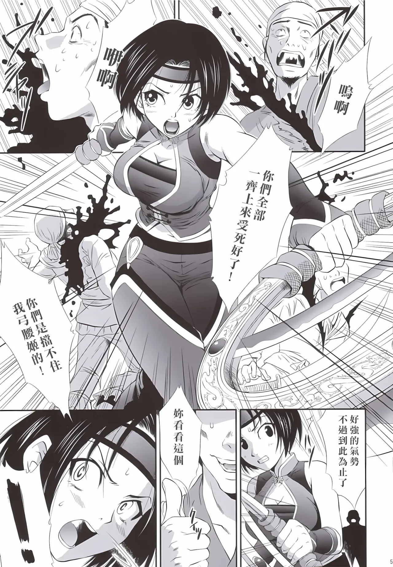 Sonshoukou Muzan page 4 full