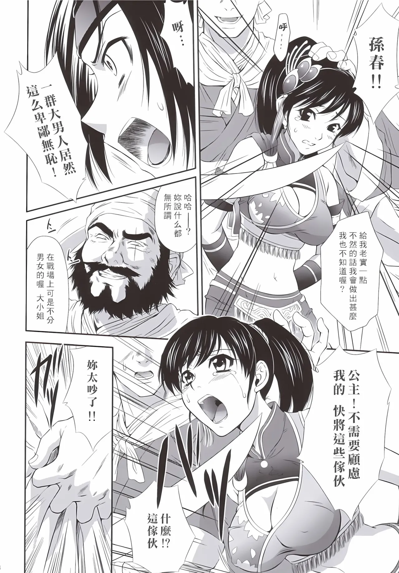 Sonshoukou Muzan page 5 full
