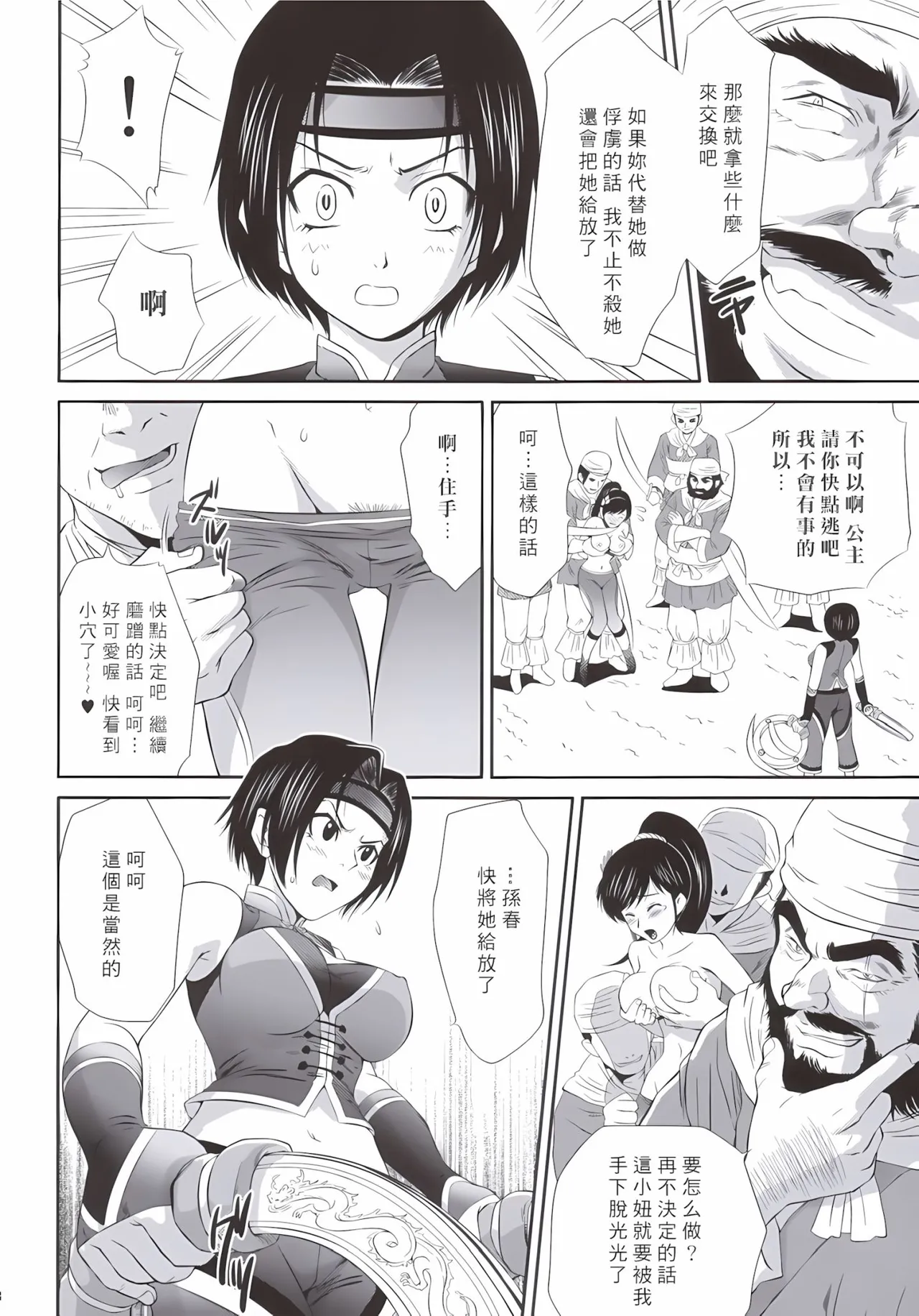 Sonshoukou Muzan page 7 full