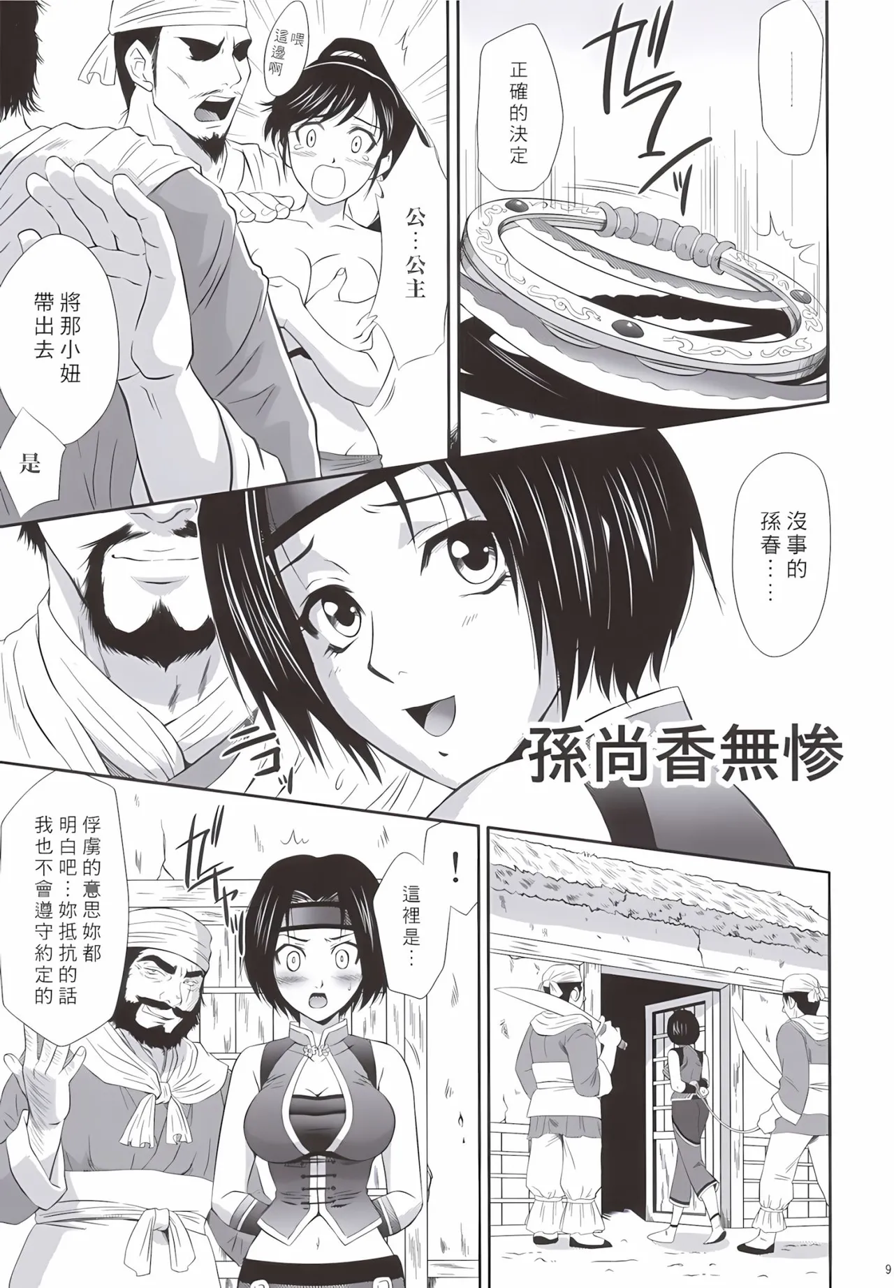 Sonshoukou Muzan page 8 full