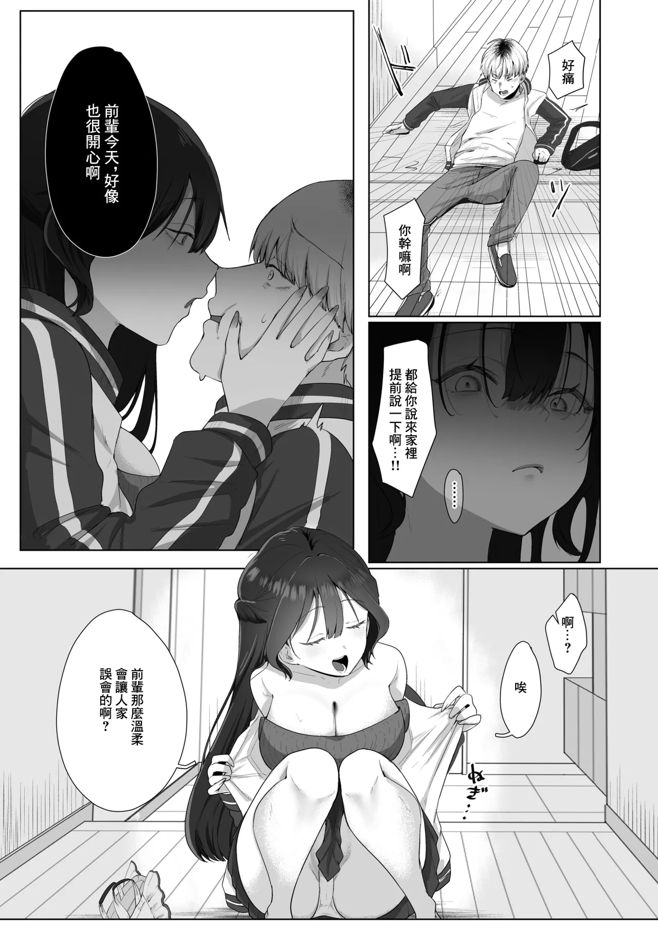 両手いっぱいの愛をきみに page 9 full