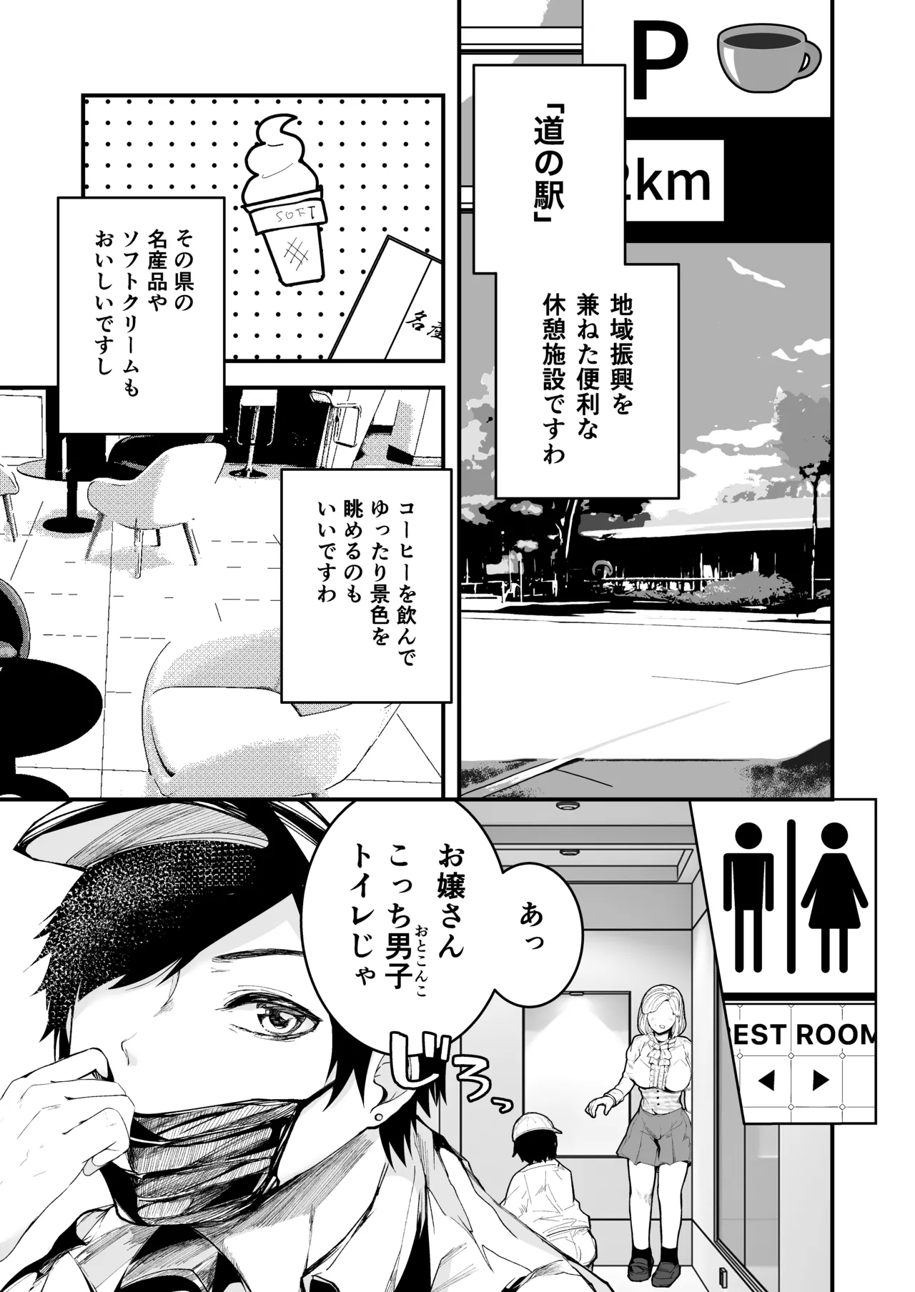 どの道行きずりワンナイト page 3 full