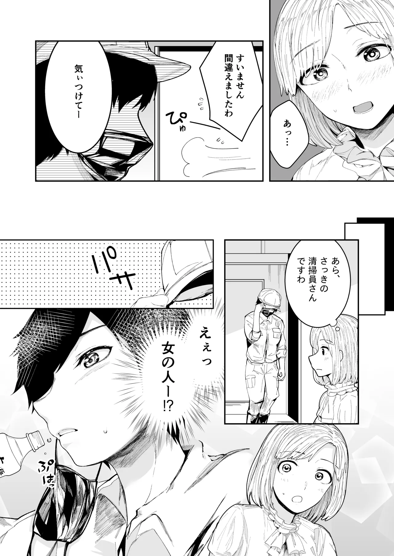 どの道行きずりワンナイト page 4 full