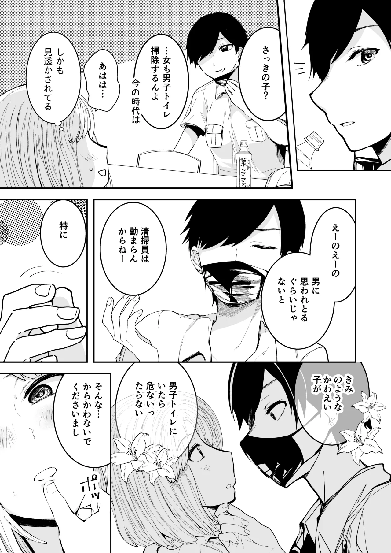 どの道行きずりワンナイト page 5 full