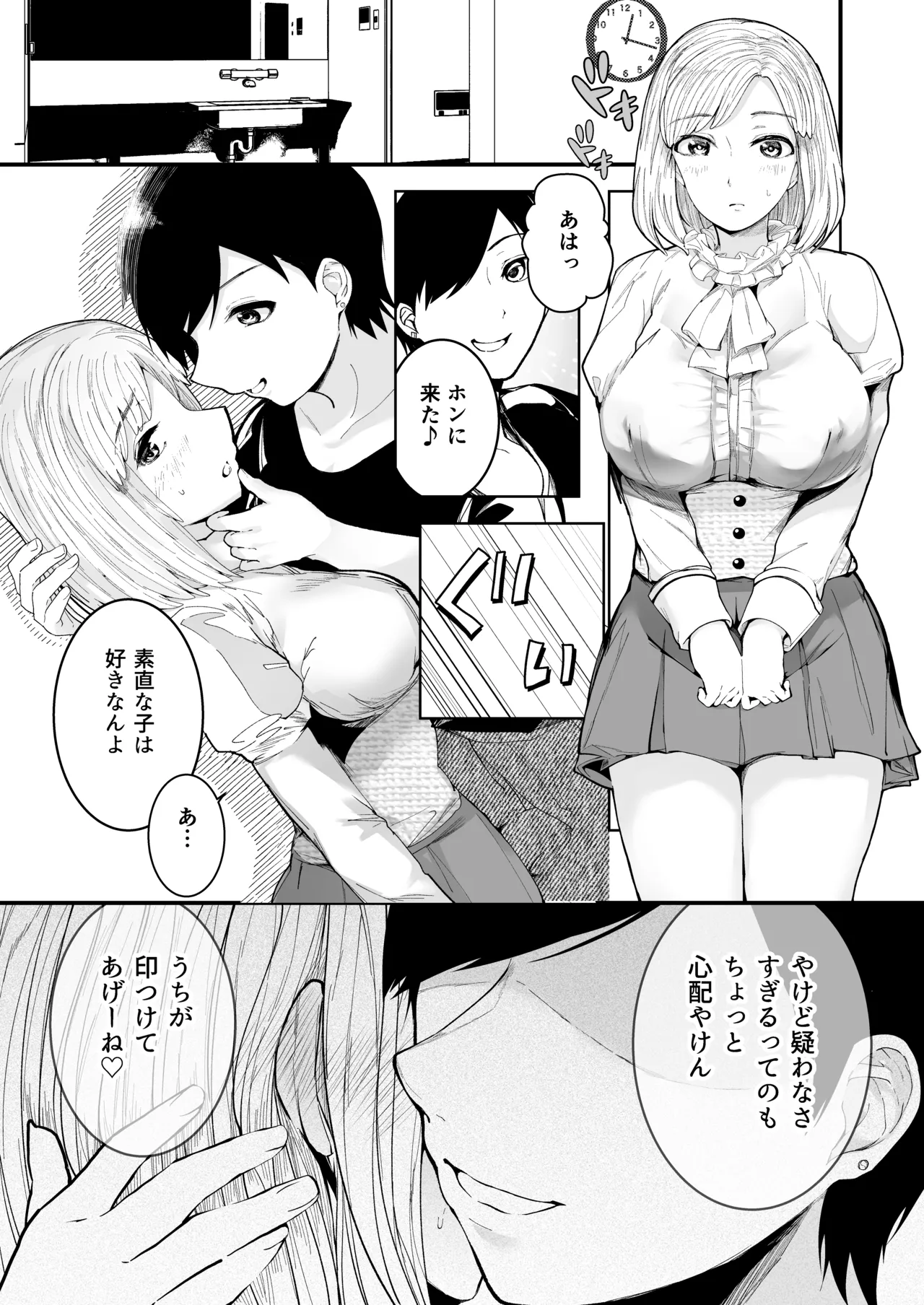 どの道行きずりワンナイト page 7 full