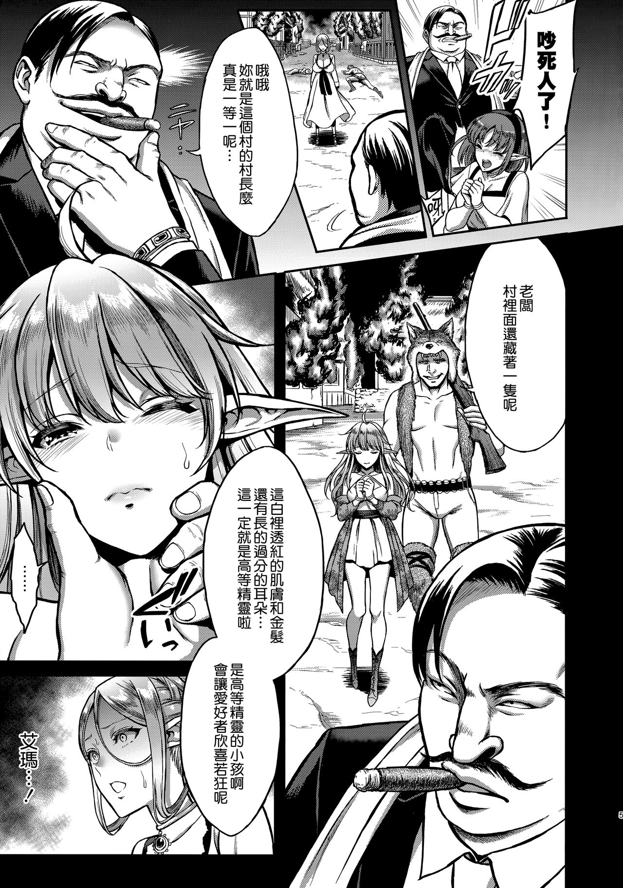 黄昏の娼エルフ 1-6 page 4 full