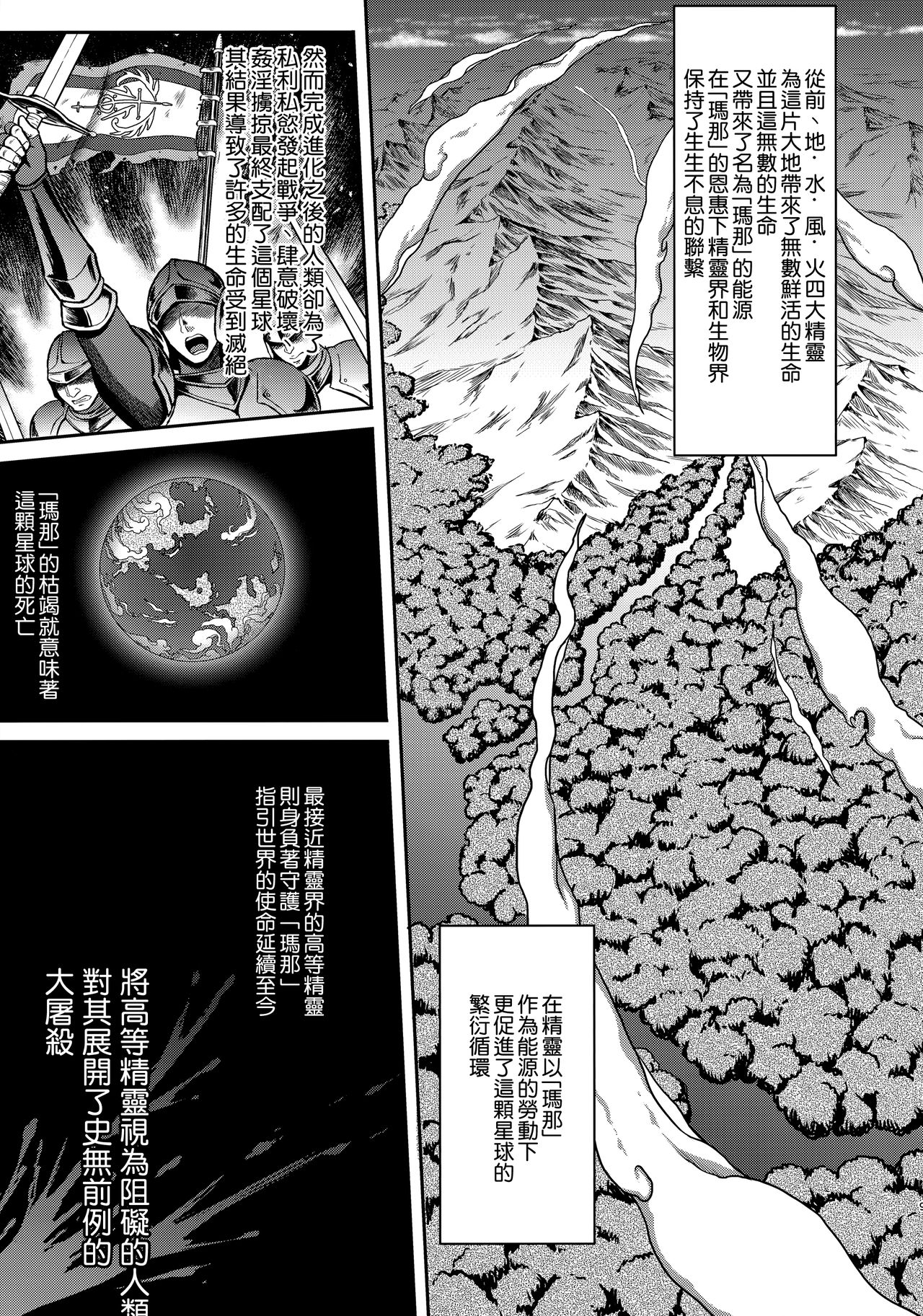 黄昏の娼エルフ 1-6 page 6 full