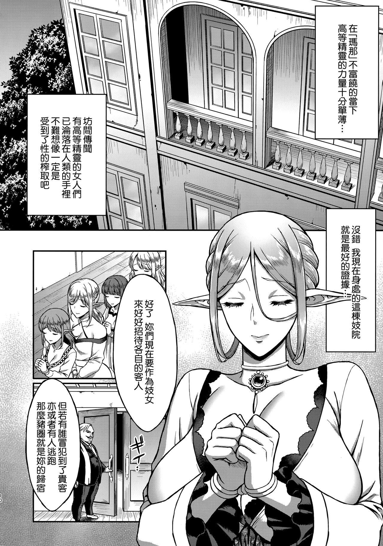 黄昏の娼エルフ 1-6 page 7 full