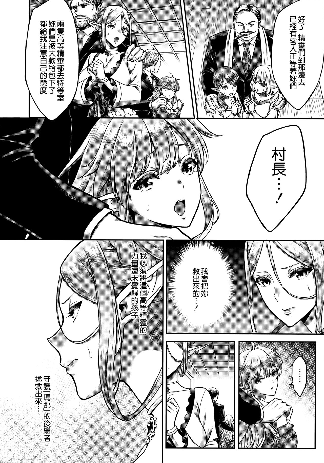 黄昏の娼エルフ 1-6 page 9 full