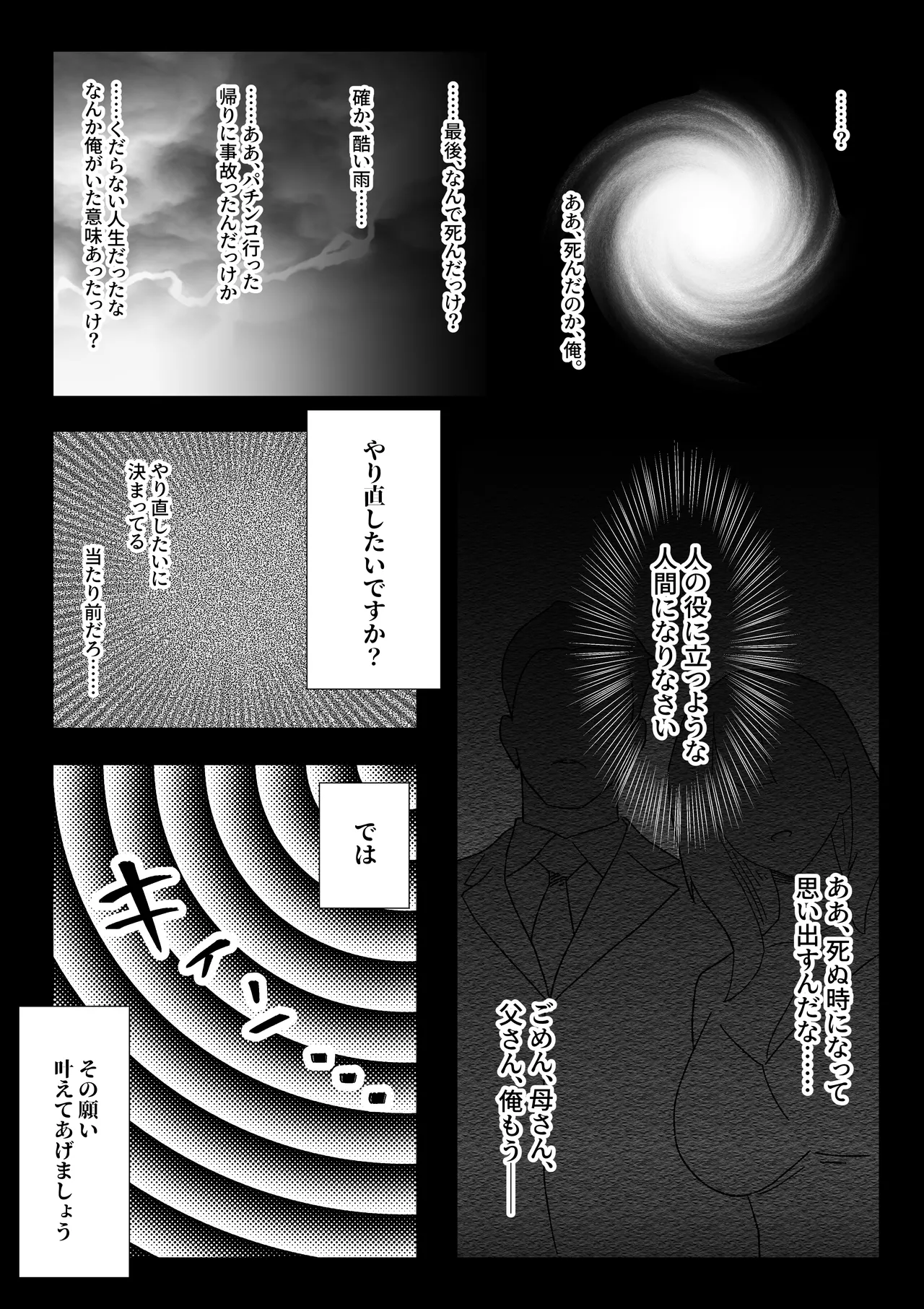 Dou yara ore ga erosugiru page 4 full