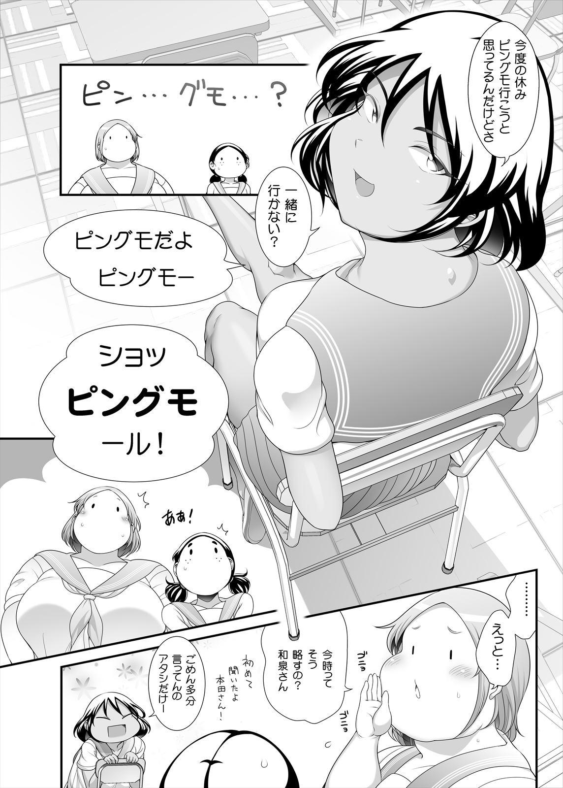 Pocha Onapetto Honda-san 6 Saisun-hen page 4 full