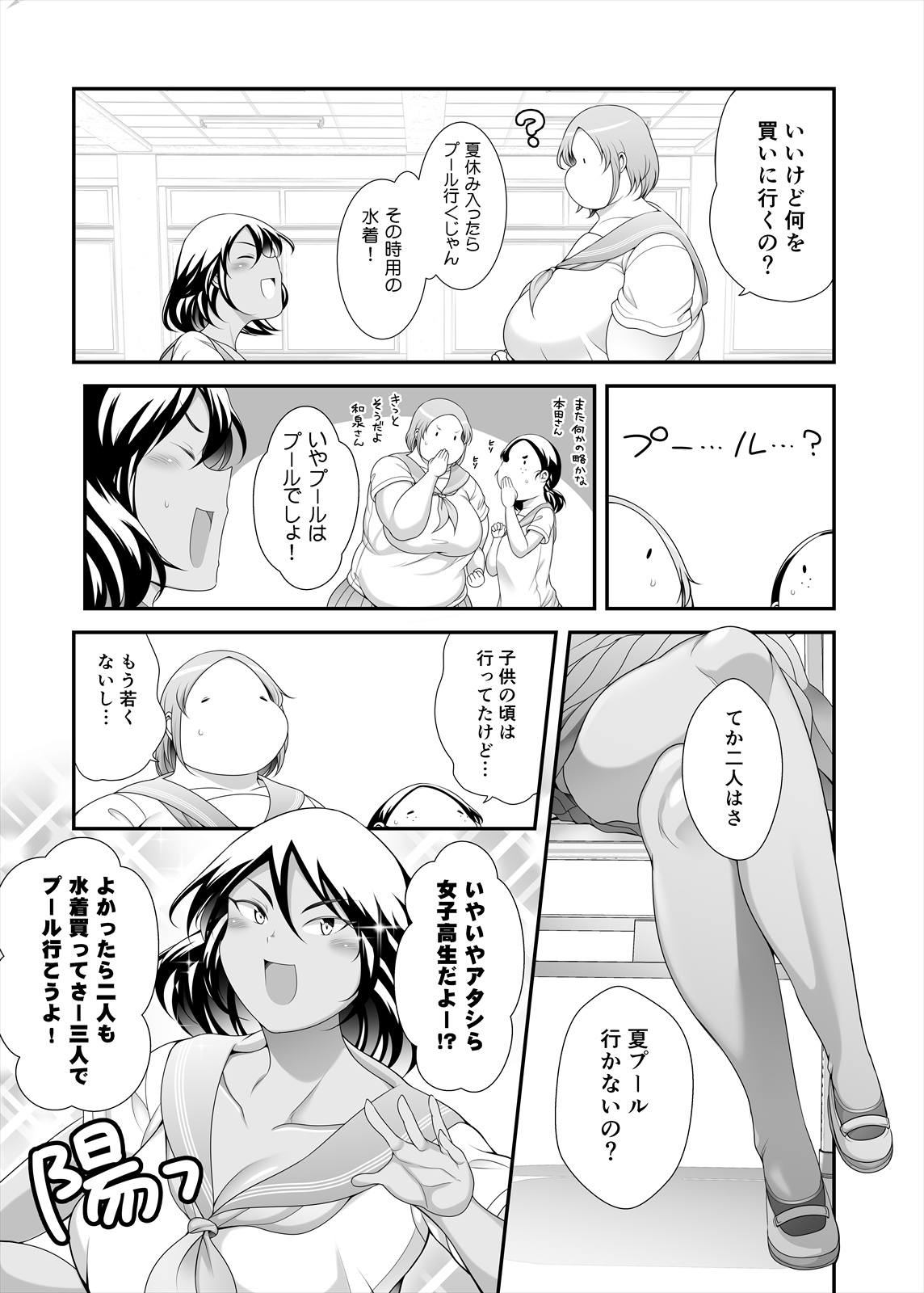 Pocha Onapetto Honda-san 6 Saisun-hen page 5 full