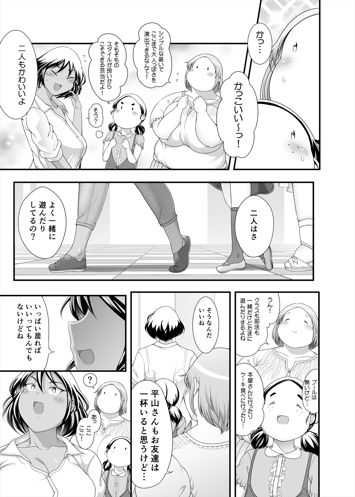 Pocha Onapetto Honda-san 6 Saisun-hen page 9 full