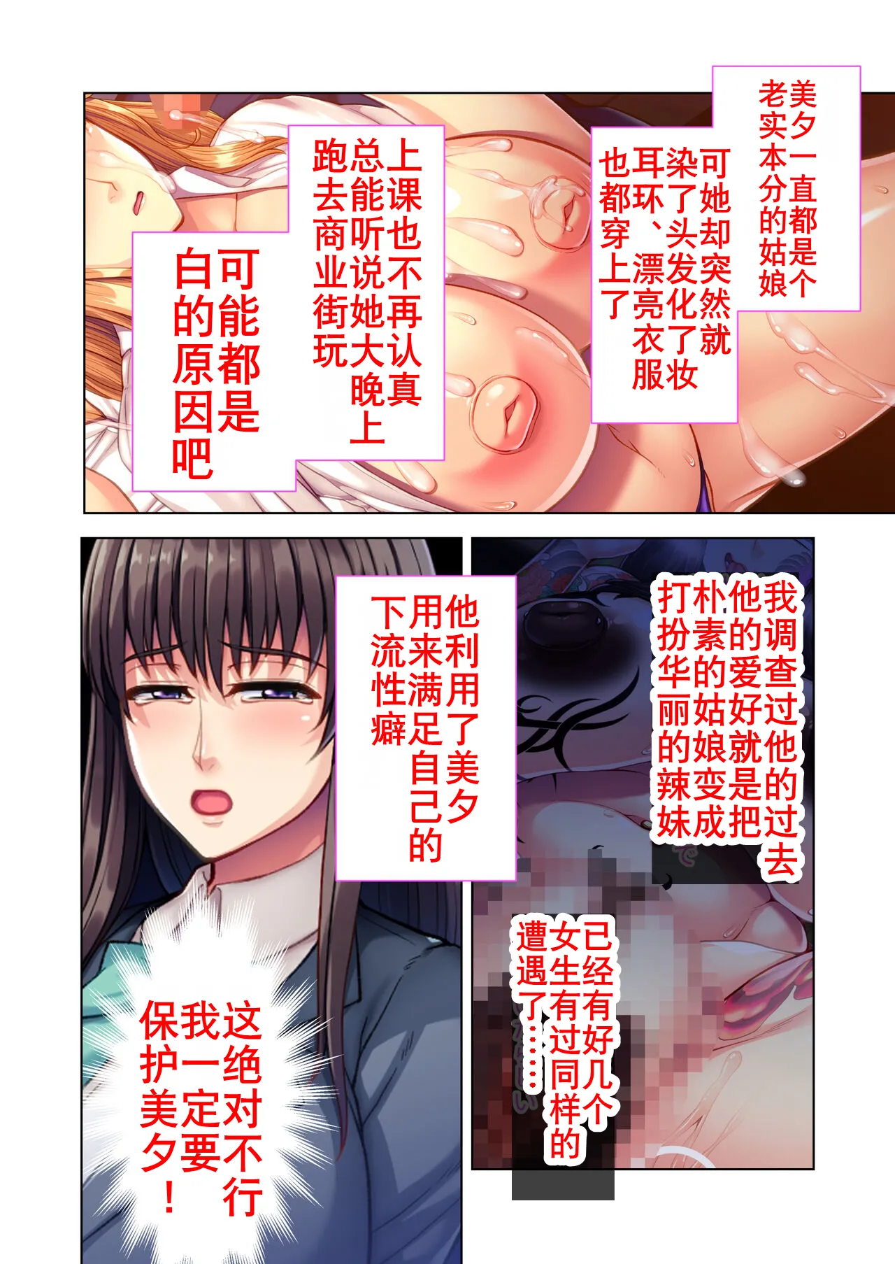 阴暗优等生婊化计划（K记翻译） page 4 full