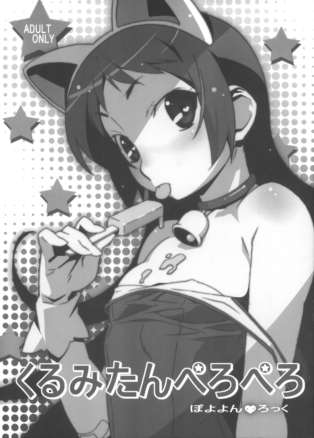 Kumi-tan Pero Pero page 1 full