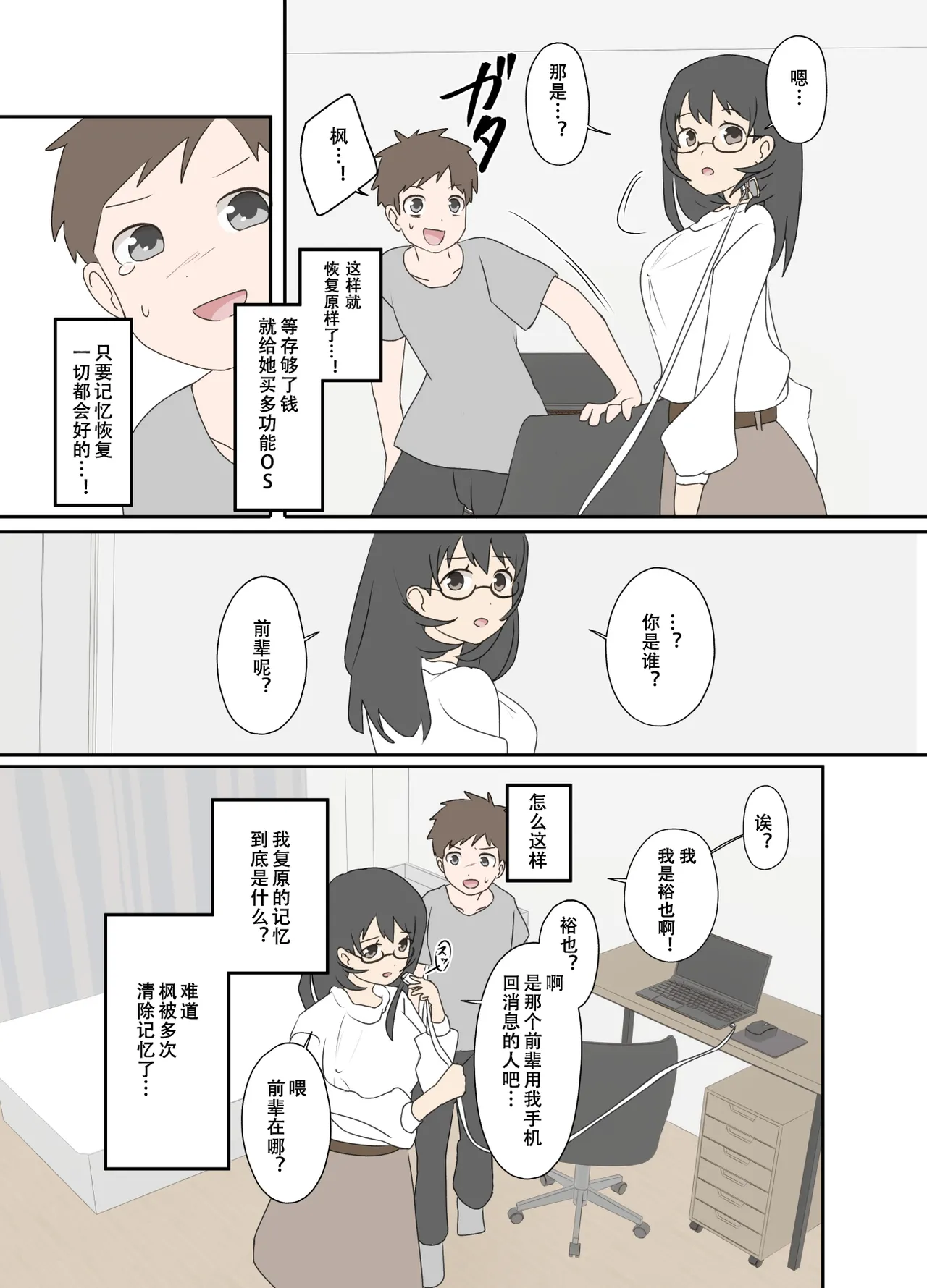 自己成長の果てに② page 10 full